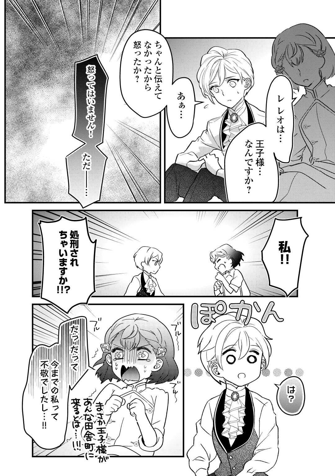 モブなのに巻き込まれています ~王子の胃袋を掴んだらしい~ Chap 10 - Next Chap 11