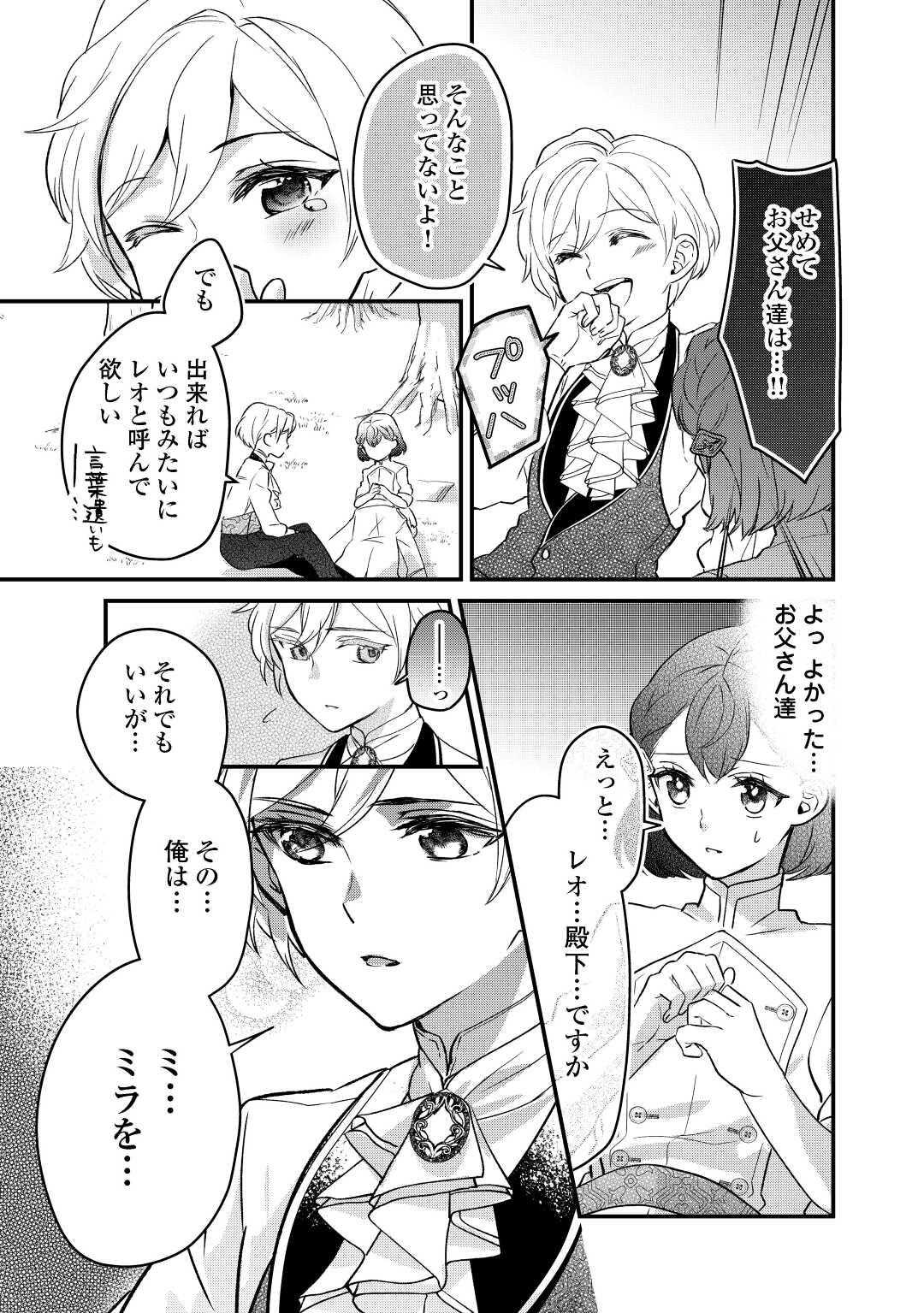 モブなのに巻き込まれています ~王子の胃袋を掴んだらしい~ Chap 10 - Next Chap 11