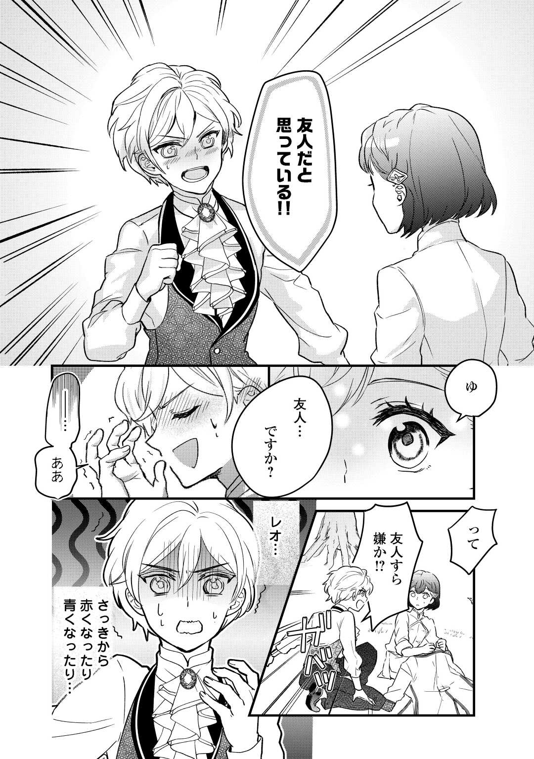 モブなのに巻き込まれています ~王子の胃袋を掴んだらしい~ Chap 10 - Next Chap 11