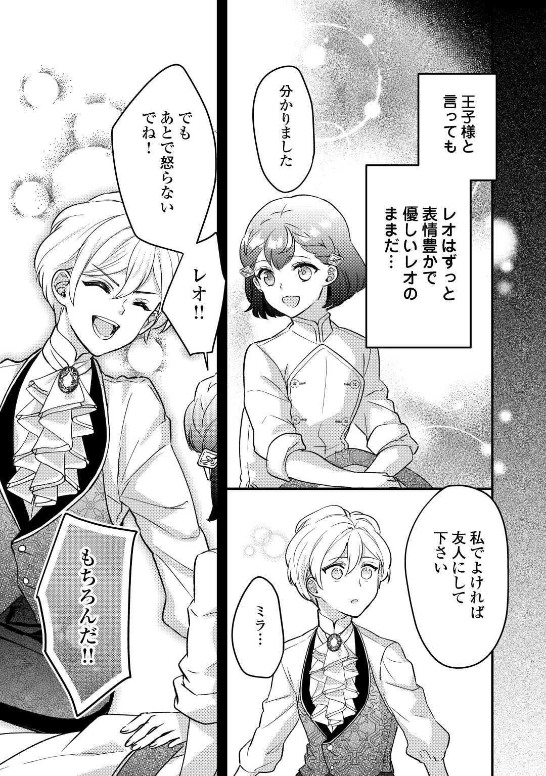 モブなのに巻き込まれています ~王子の胃袋を掴んだらしい~ Chap 10 - Next Chap 11
