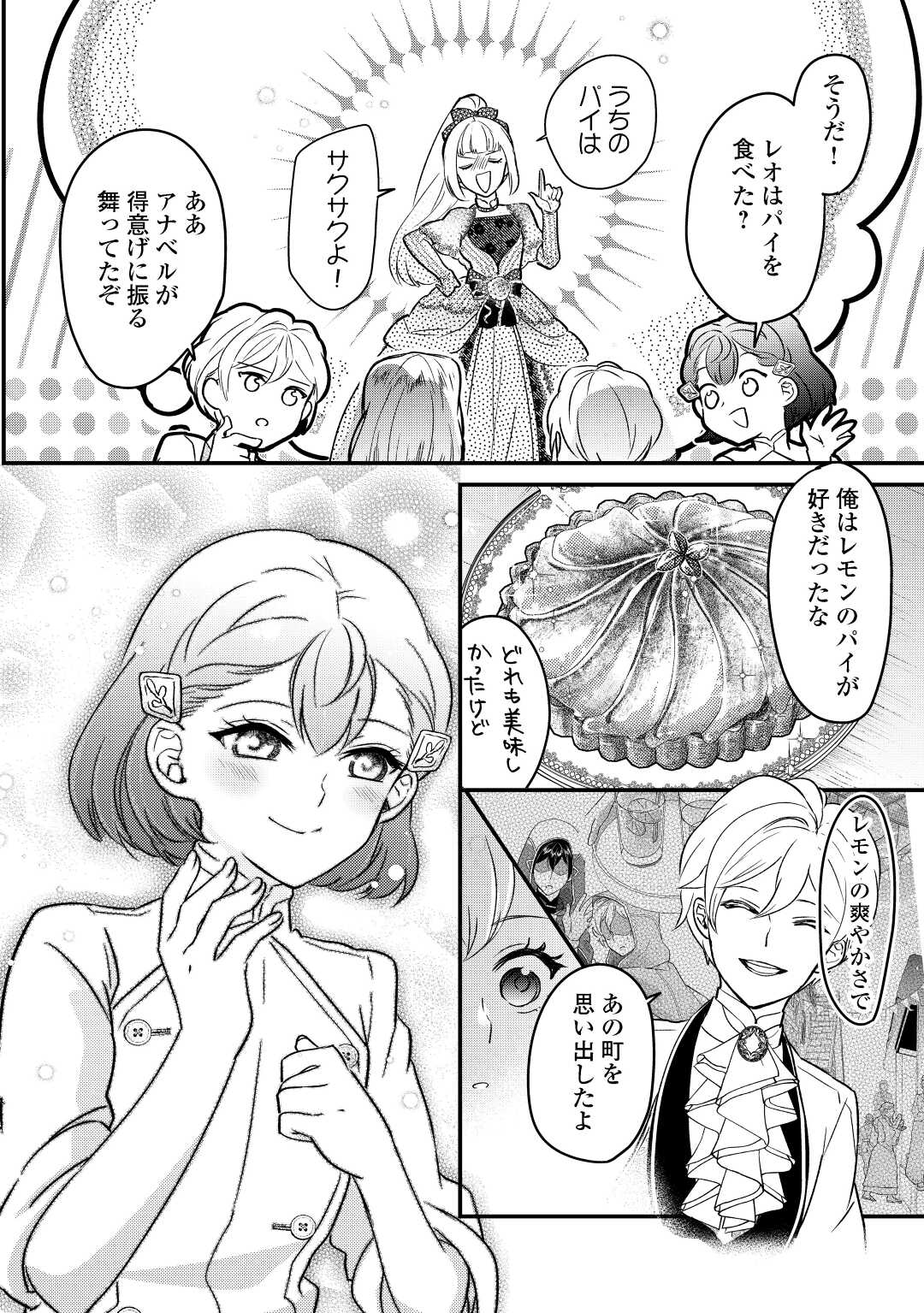モブなのに巻き込まれています ~王子の胃袋を掴んだらしい~ Chap 10 - Next Chap 11