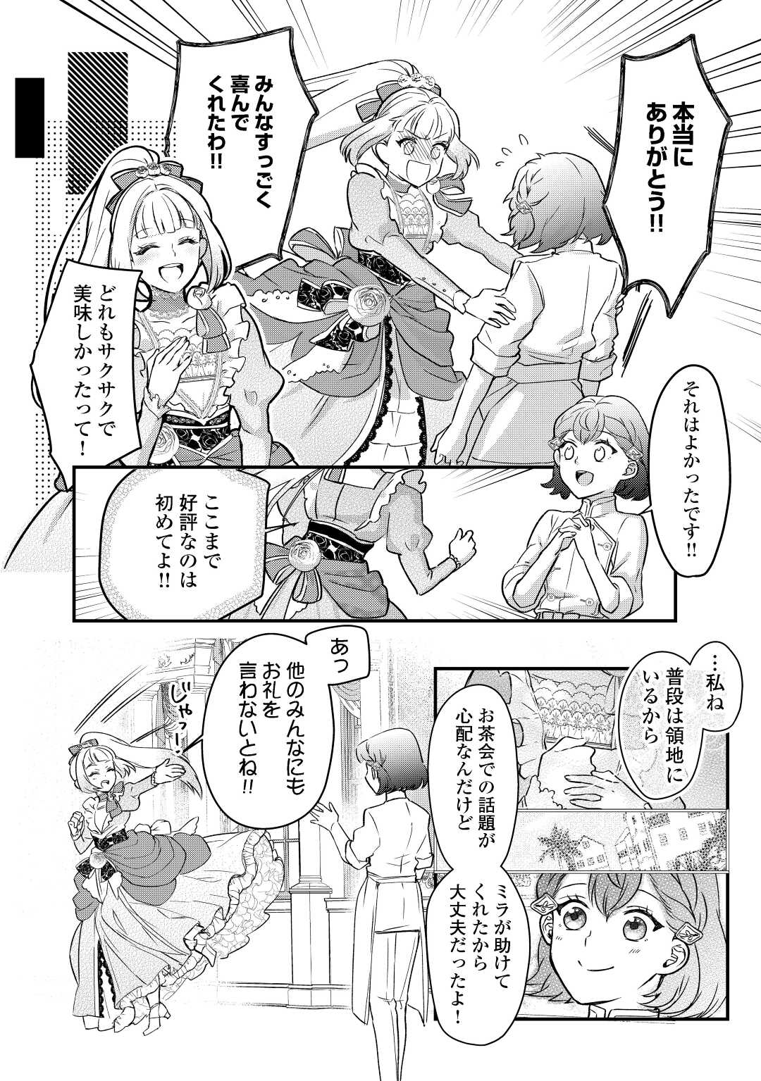 モブなのに巻き込まれています ~王子の胃袋を掴んだらしい~ Chap 10 - Next Chap 11