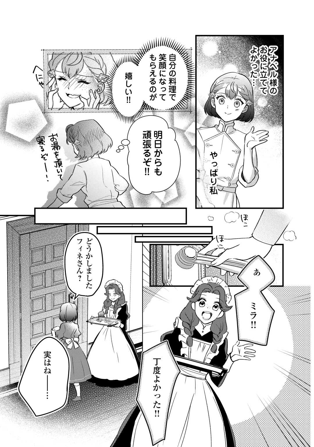 モブなのに巻き込まれています ~王子の胃袋を掴んだらしい~ Chap 10 - Next Chap 11