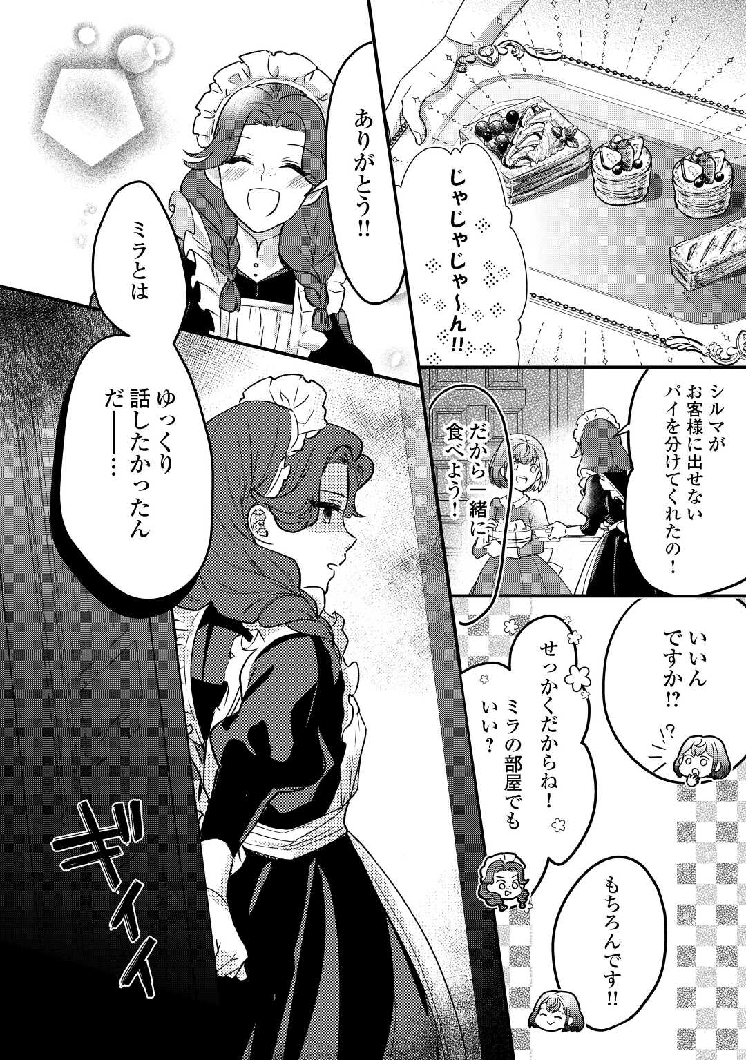 モブなのに巻き込まれています ~王子の胃袋を掴んだらしい~ Chap 10 - Next Chap 11
