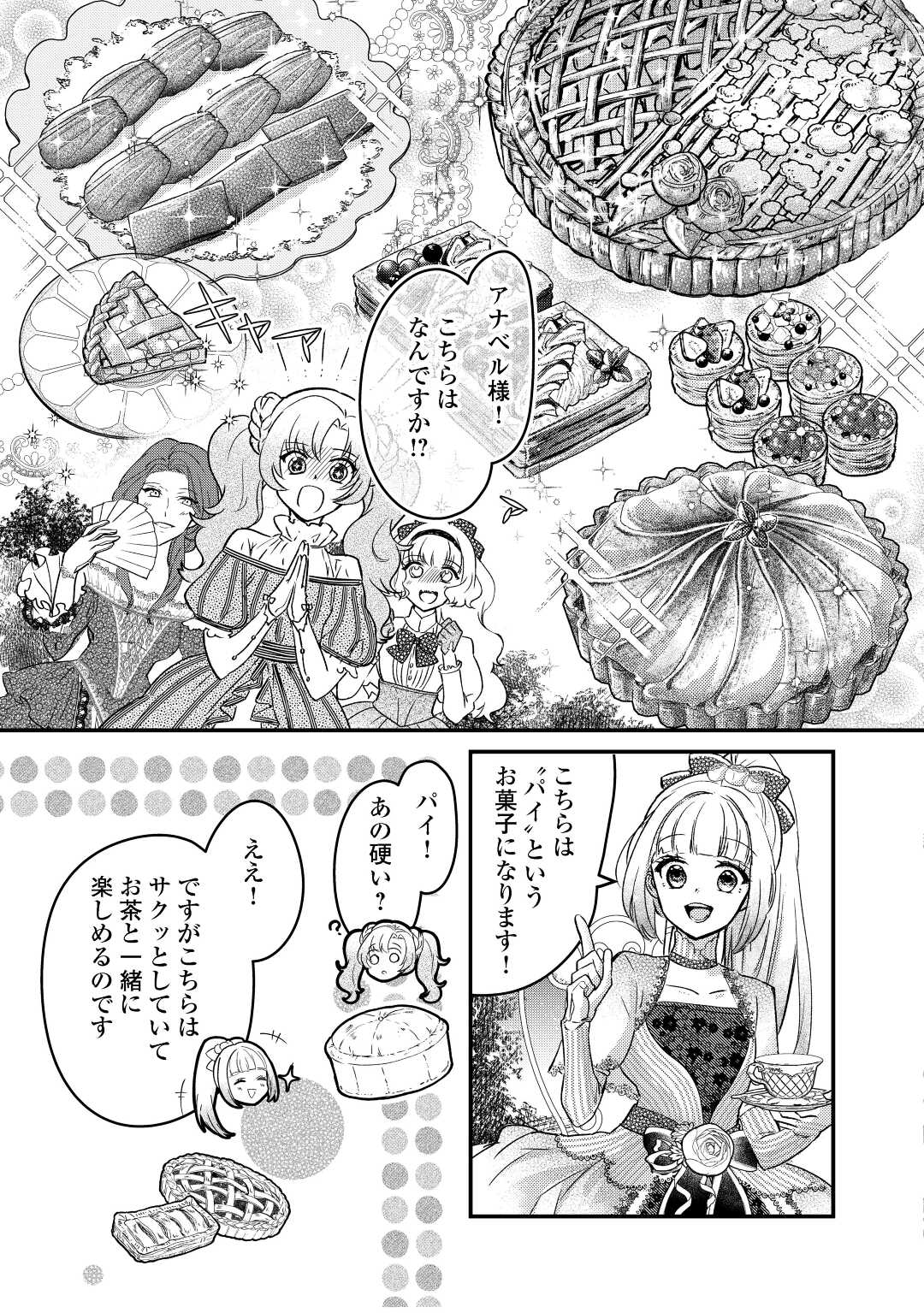 モブなのに巻き込まれています ~王子の胃袋を掴んだらしい~ Chap 10 - Next Chap 11