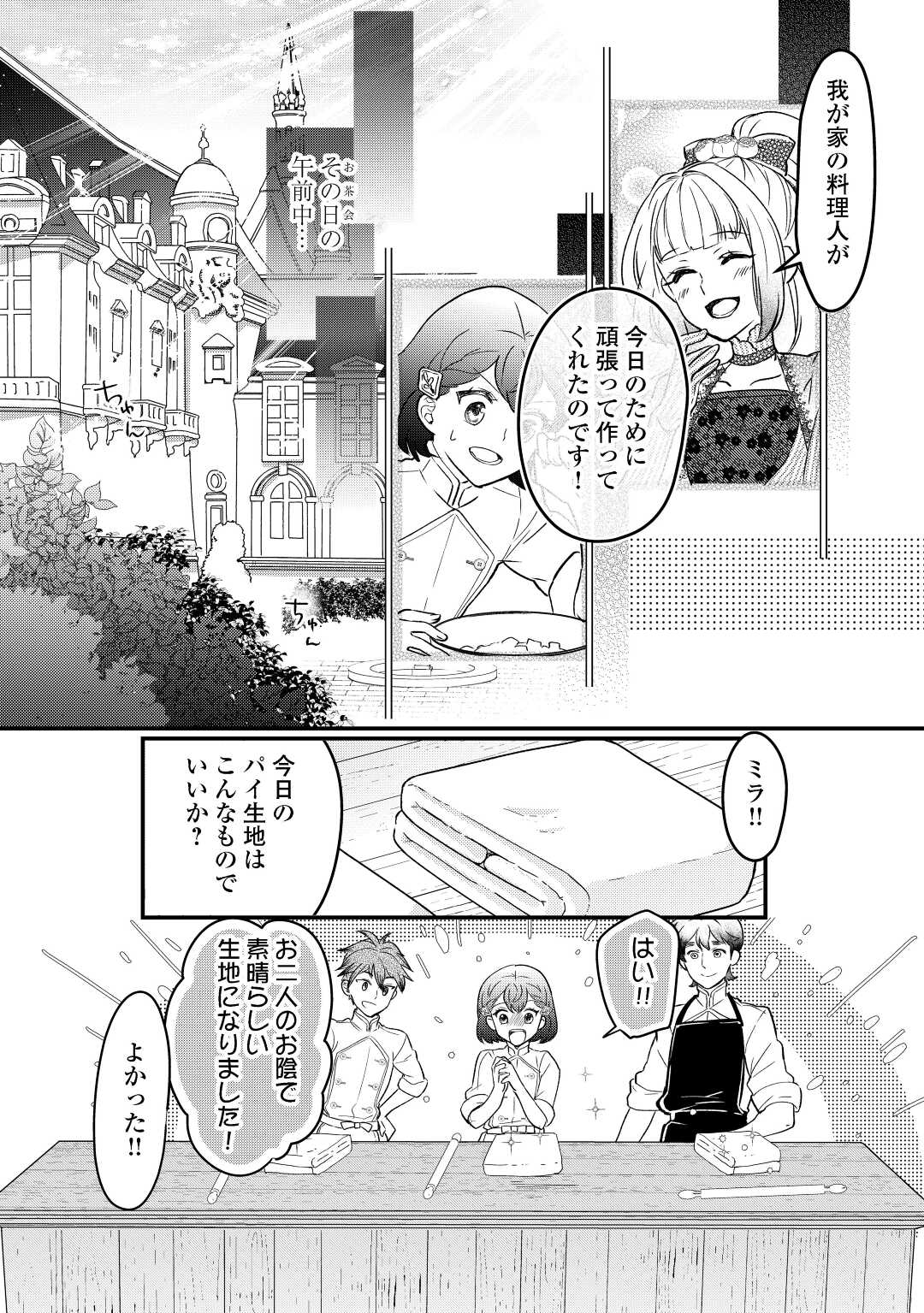 モブなのに巻き込まれています ~王子の胃袋を掴んだらしい~ Chap 10 - Next Chap 11
