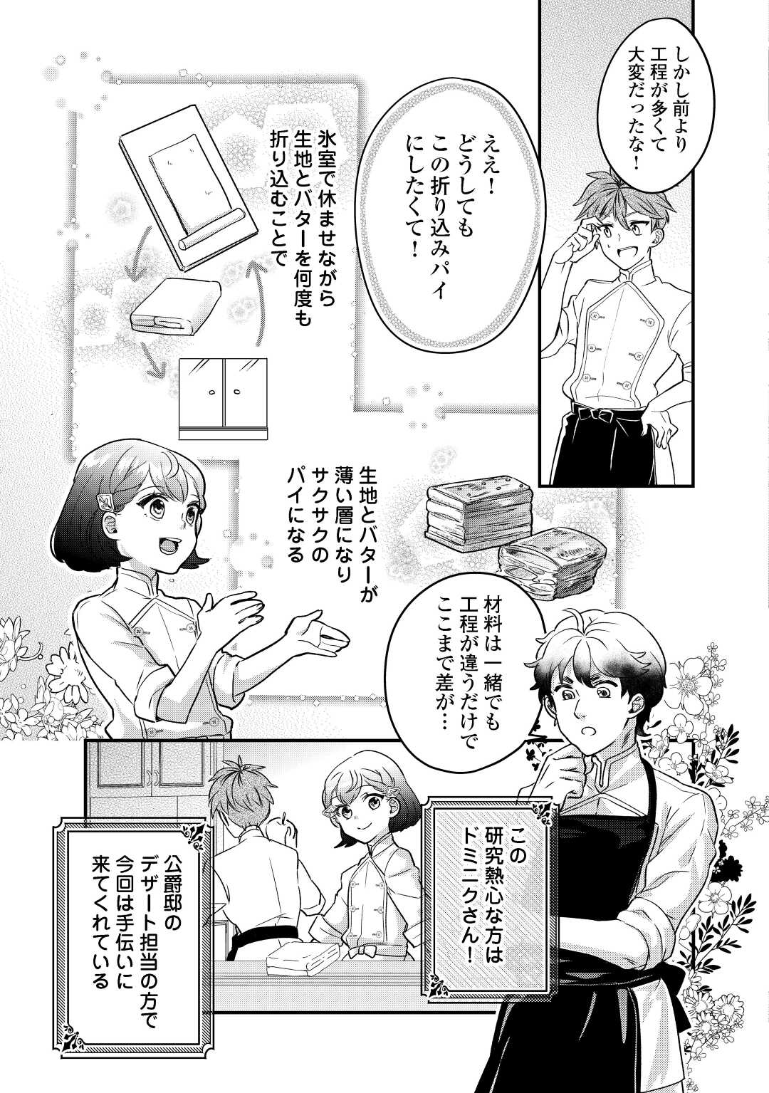 モブなのに巻き込まれています ~王子の胃袋を掴んだらしい~ Chap 10 - Next Chap 11