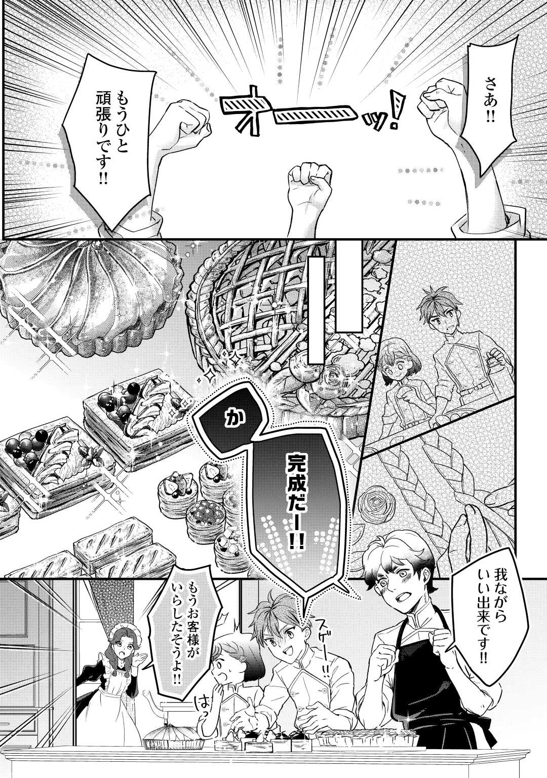 モブなのに巻き込まれています ~王子の胃袋を掴んだらしい~ Chap 10 - Next Chap 11