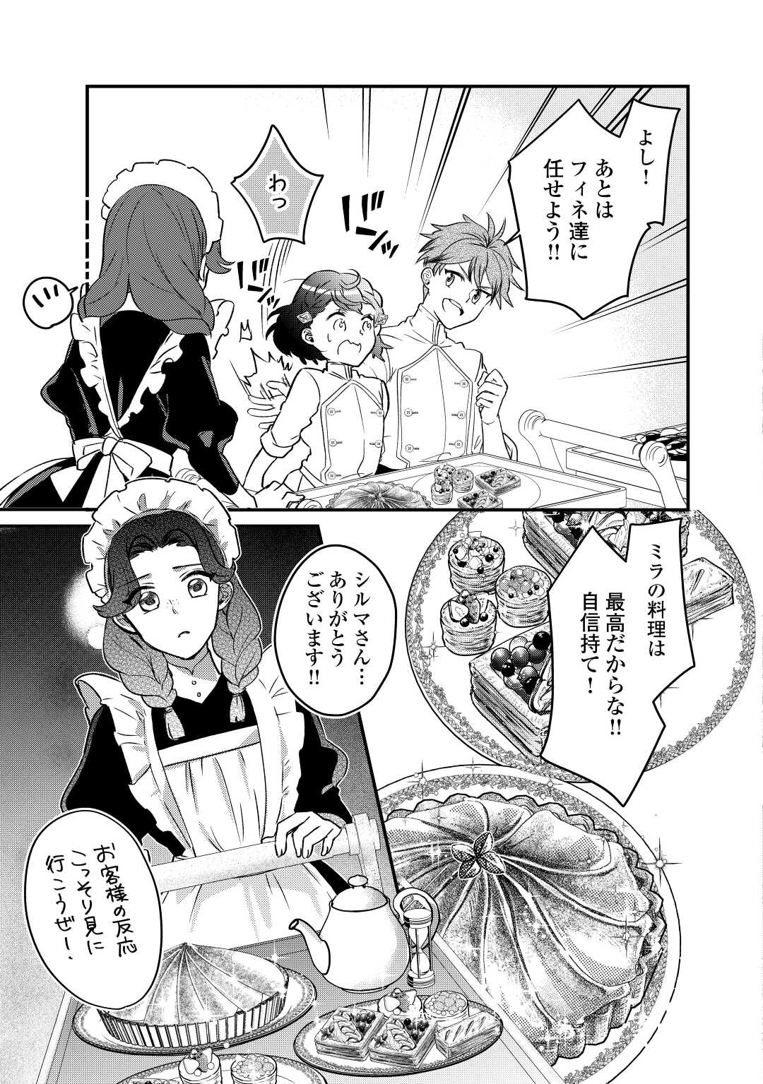 モブなのに巻き込まれています ~王子の胃袋を掴んだらしい~ Chap 10 - Next Chap 11