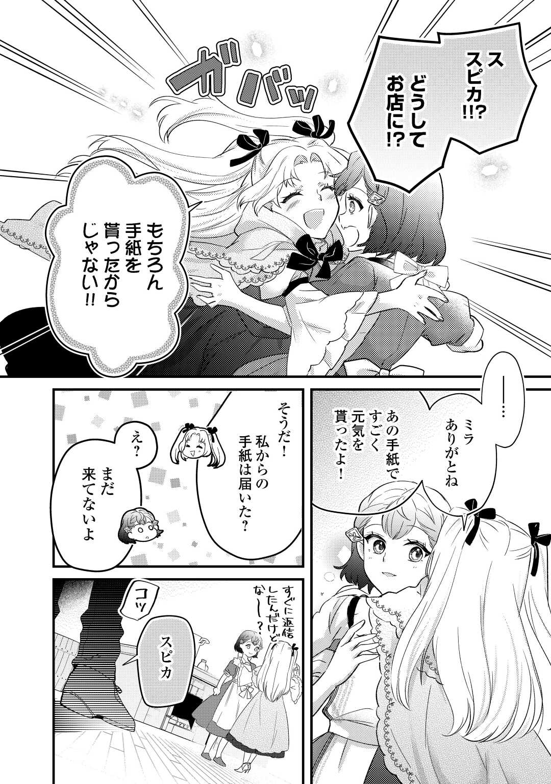 モブなのに巻き込まれています ~王子の胃袋を掴んだらしい~ Chap 11 - Next Chap 12