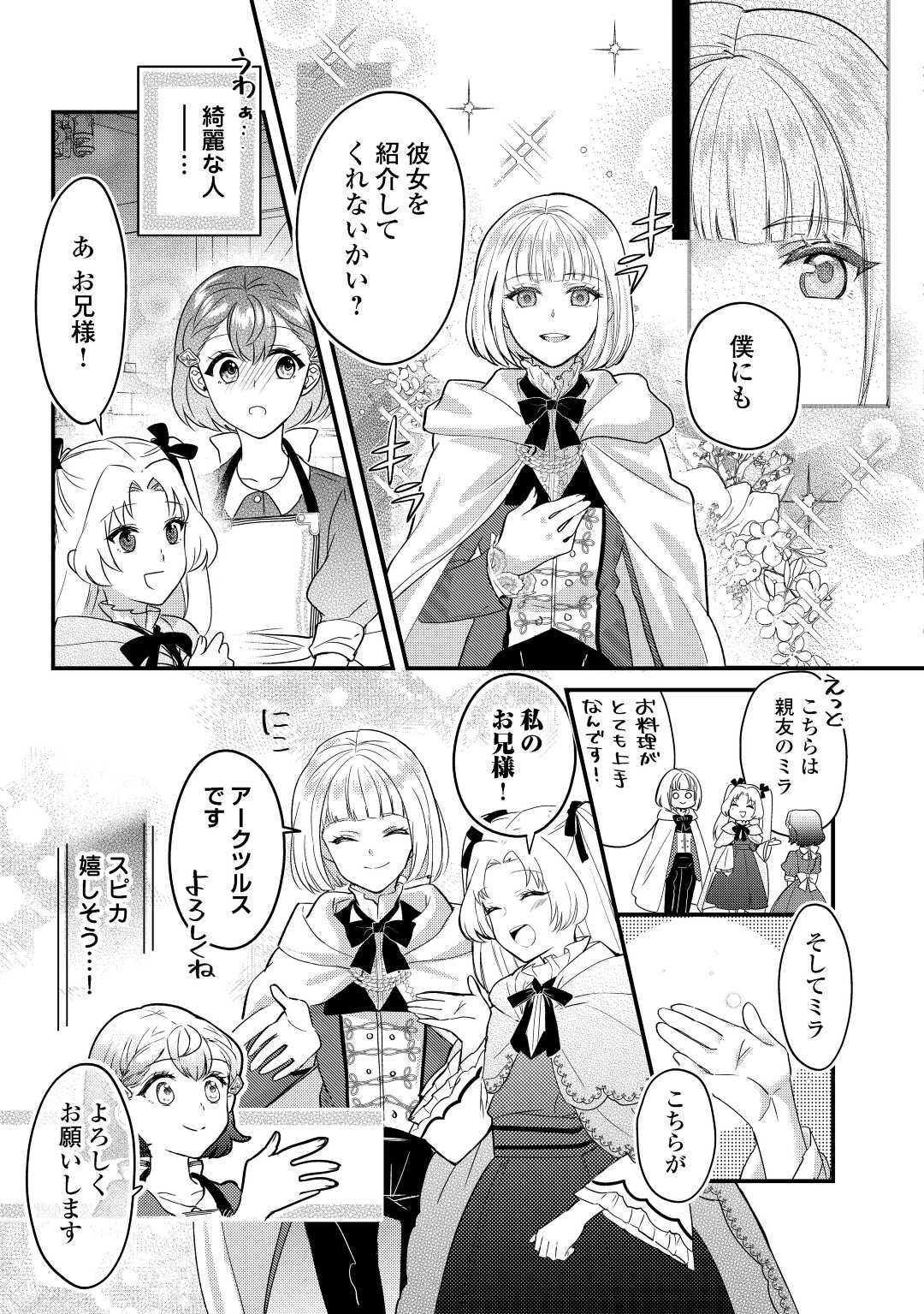 モブなのに巻き込まれています ~王子の胃袋を掴んだらしい~ Chap 11 - Next Chap 12