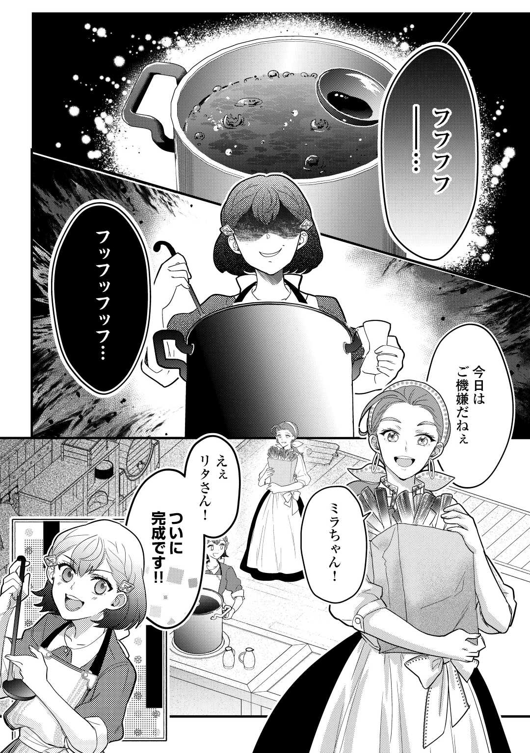 モブなのに巻き込まれています ~王子の胃袋を掴んだらしい~ Chap 11 - Next Chap 12