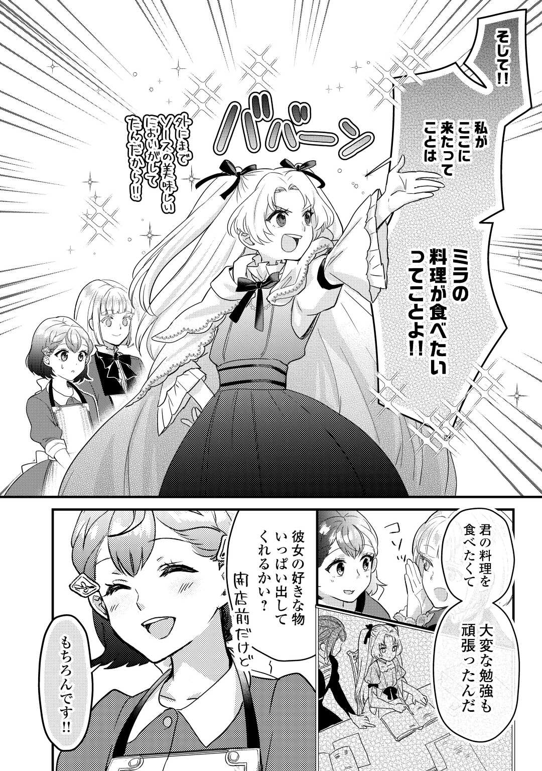 モブなのに巻き込まれています ~王子の胃袋を掴んだらしい~ Chap 11 - Next Chap 12