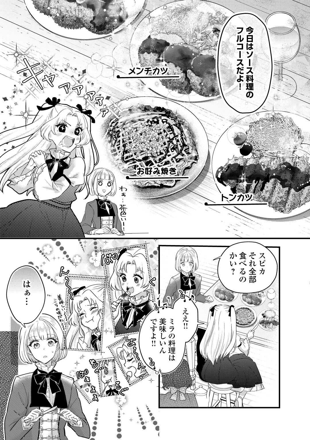 モブなのに巻き込まれています ~王子の胃袋を掴んだらしい~ Chap 11 - Next Chap 12