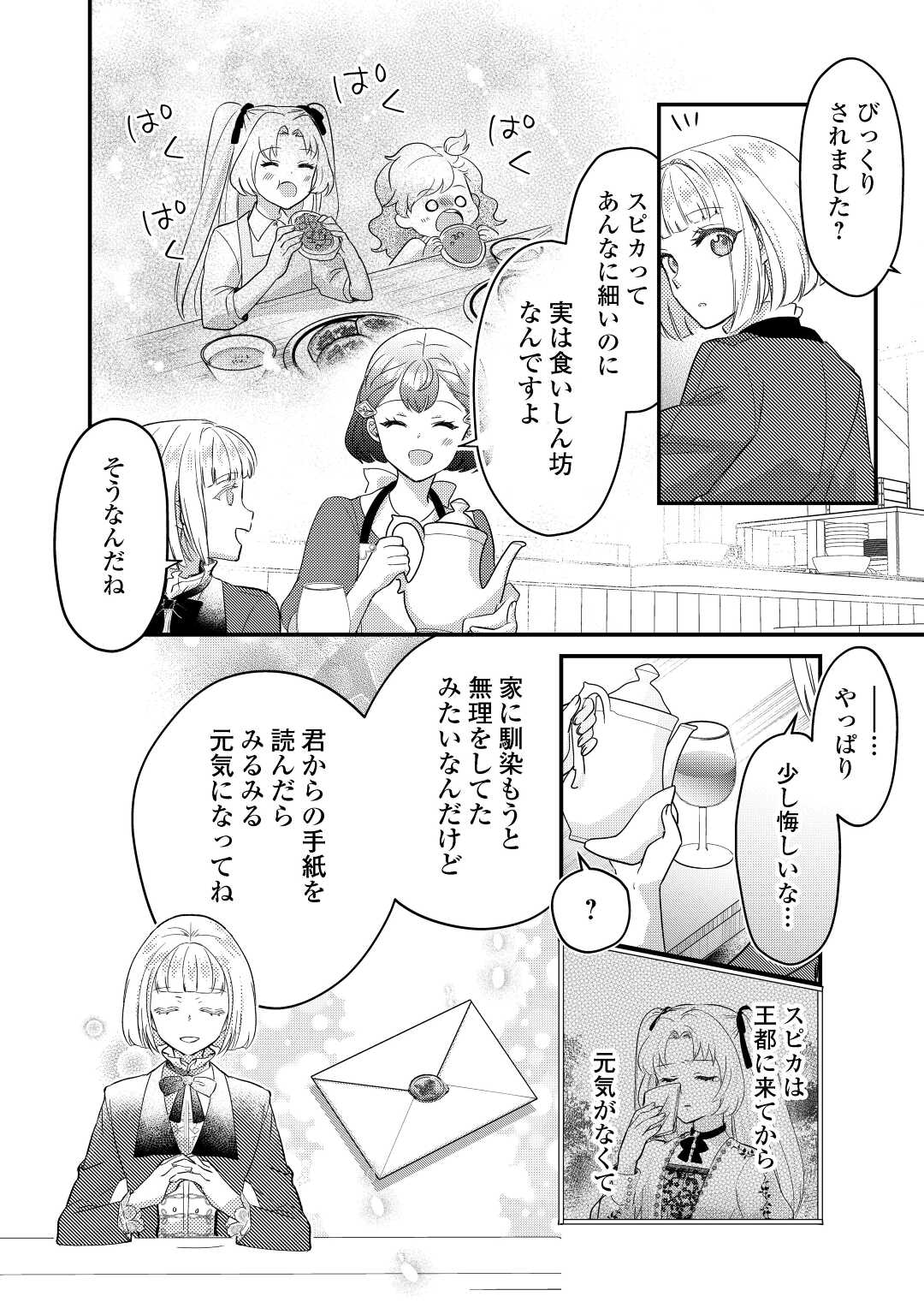 モブなのに巻き込まれています ~王子の胃袋を掴んだらしい~ Chap 11 - Next Chap 12