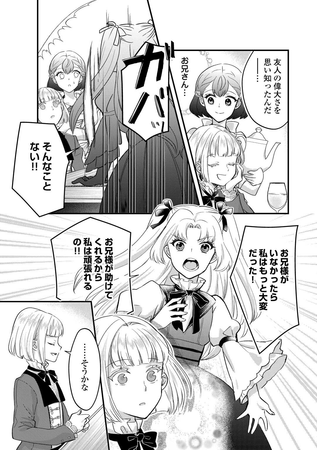 モブなのに巻き込まれています ~王子の胃袋を掴んだらしい~ Chap 11 - Next Chap 12