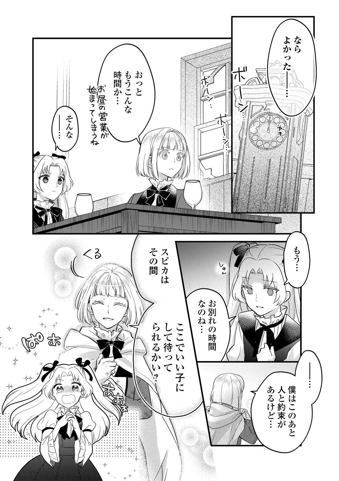 モブなのに巻き込まれています ~王子の胃袋を掴んだらしい~ Chap 11 - Next Chap 12