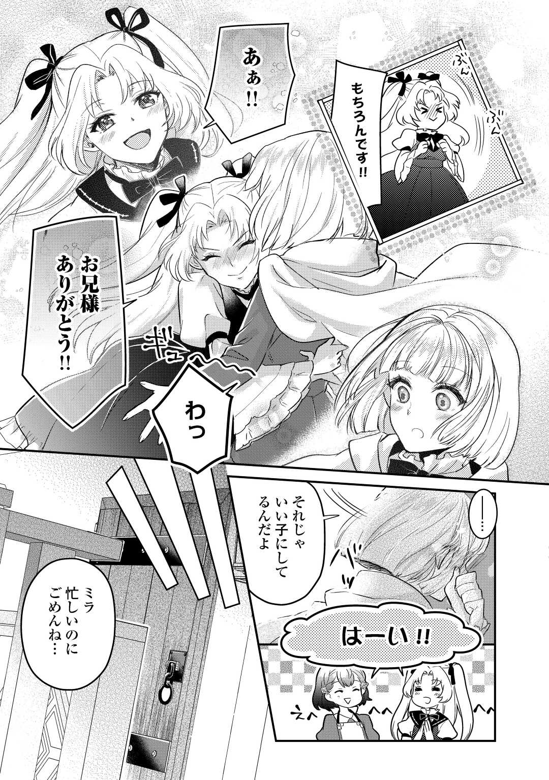 モブなのに巻き込まれています ~王子の胃袋を掴んだらしい~ Chap 11 - Next Chap 12