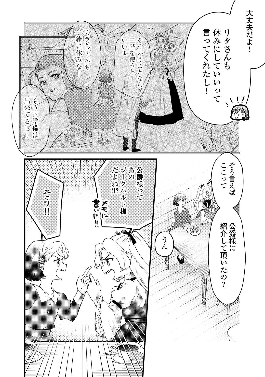 モブなのに巻き込まれています ~王子の胃袋を掴んだらしい~ Chap 11 - Next Chap 12