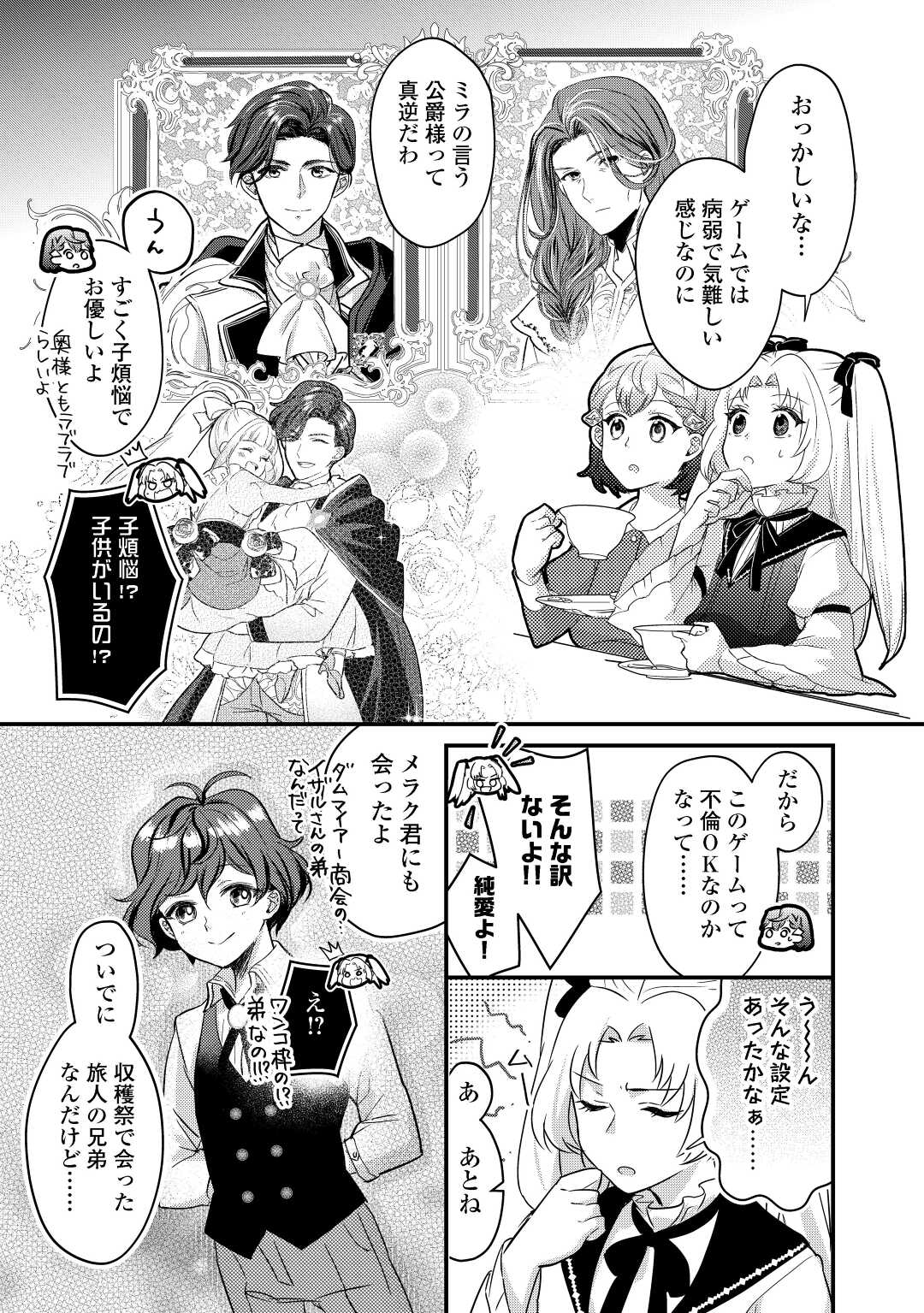 モブなのに巻き込まれています ~王子の胃袋を掴んだらしい~ Chap 11 - Next Chap 12