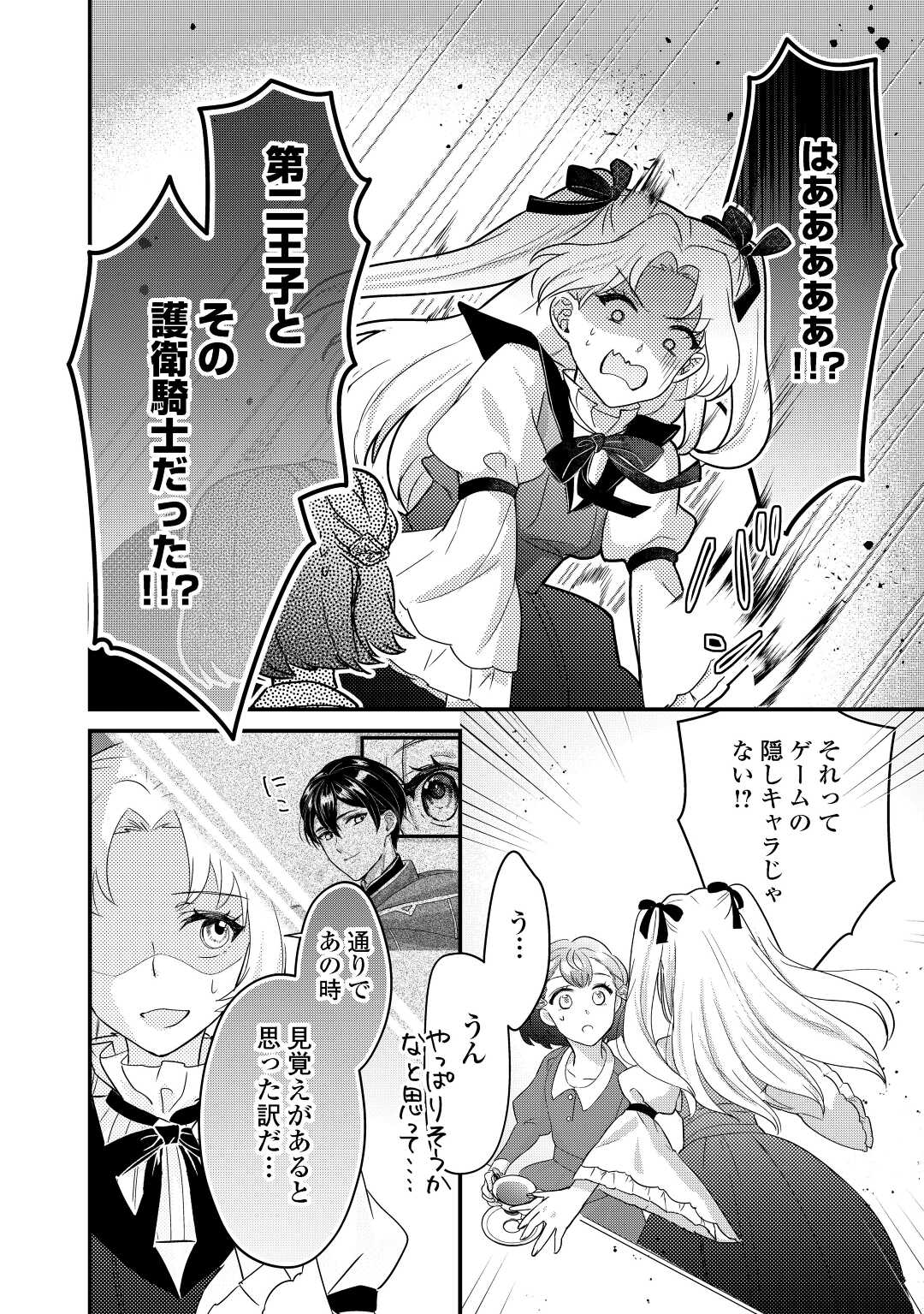 モブなのに巻き込まれています ~王子の胃袋を掴んだらしい~ Chap 11 - Next Chap 12