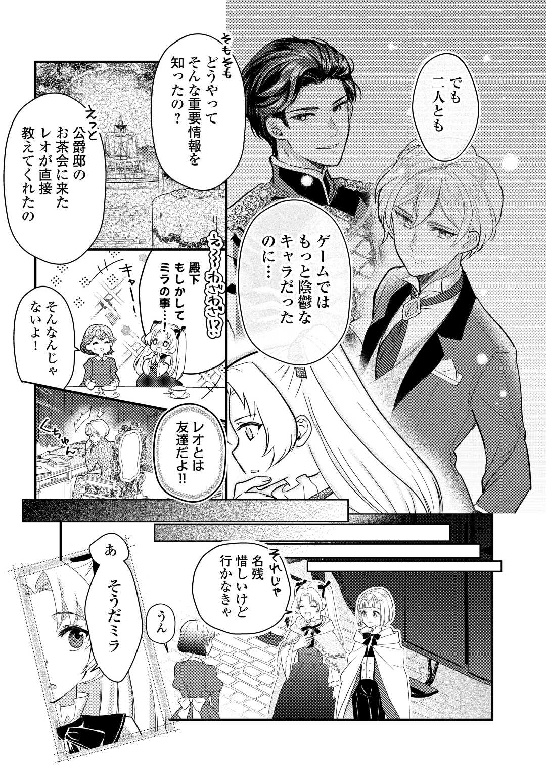 モブなのに巻き込まれています ~王子の胃袋を掴んだらしい~ Chap 11 - Next Chap 12