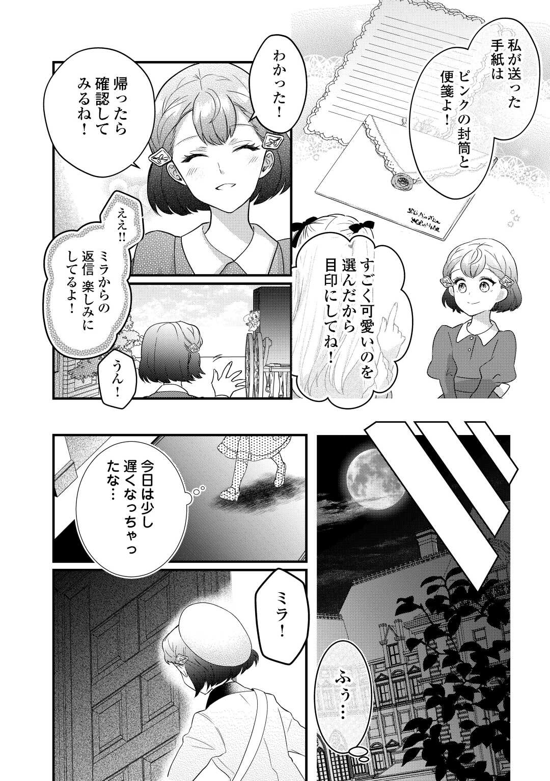 モブなのに巻き込まれています ~王子の胃袋を掴んだらしい~ Chap 11 - Next Chap 12