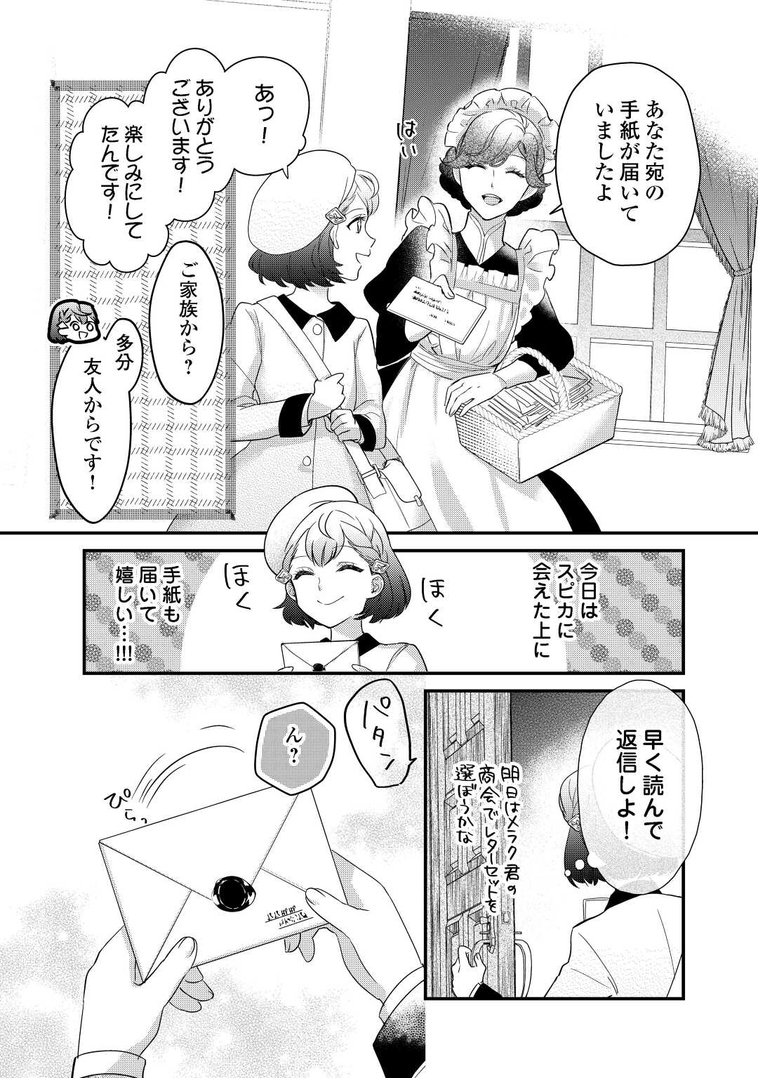 モブなのに巻き込まれています ~王子の胃袋を掴んだらしい~ Chap 11 - Next Chap 12