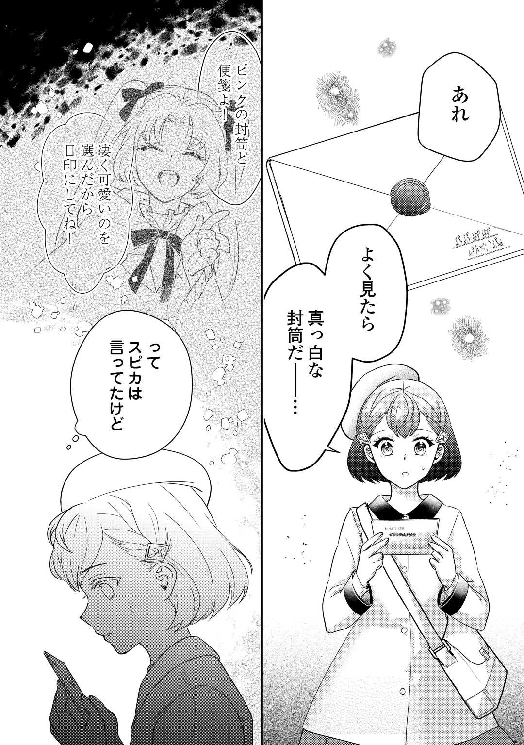 モブなのに巻き込まれています ~王子の胃袋を掴んだらしい~ Chap 11 - Next Chap 12