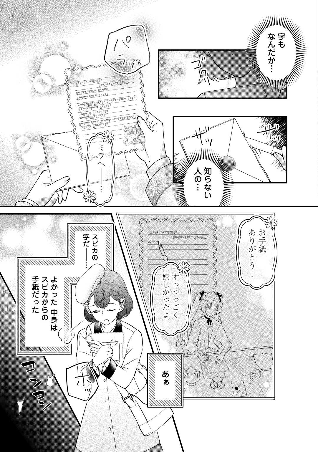 モブなのに巻き込まれています ~王子の胃袋を掴んだらしい~ Chap 11 - Next Chap 12