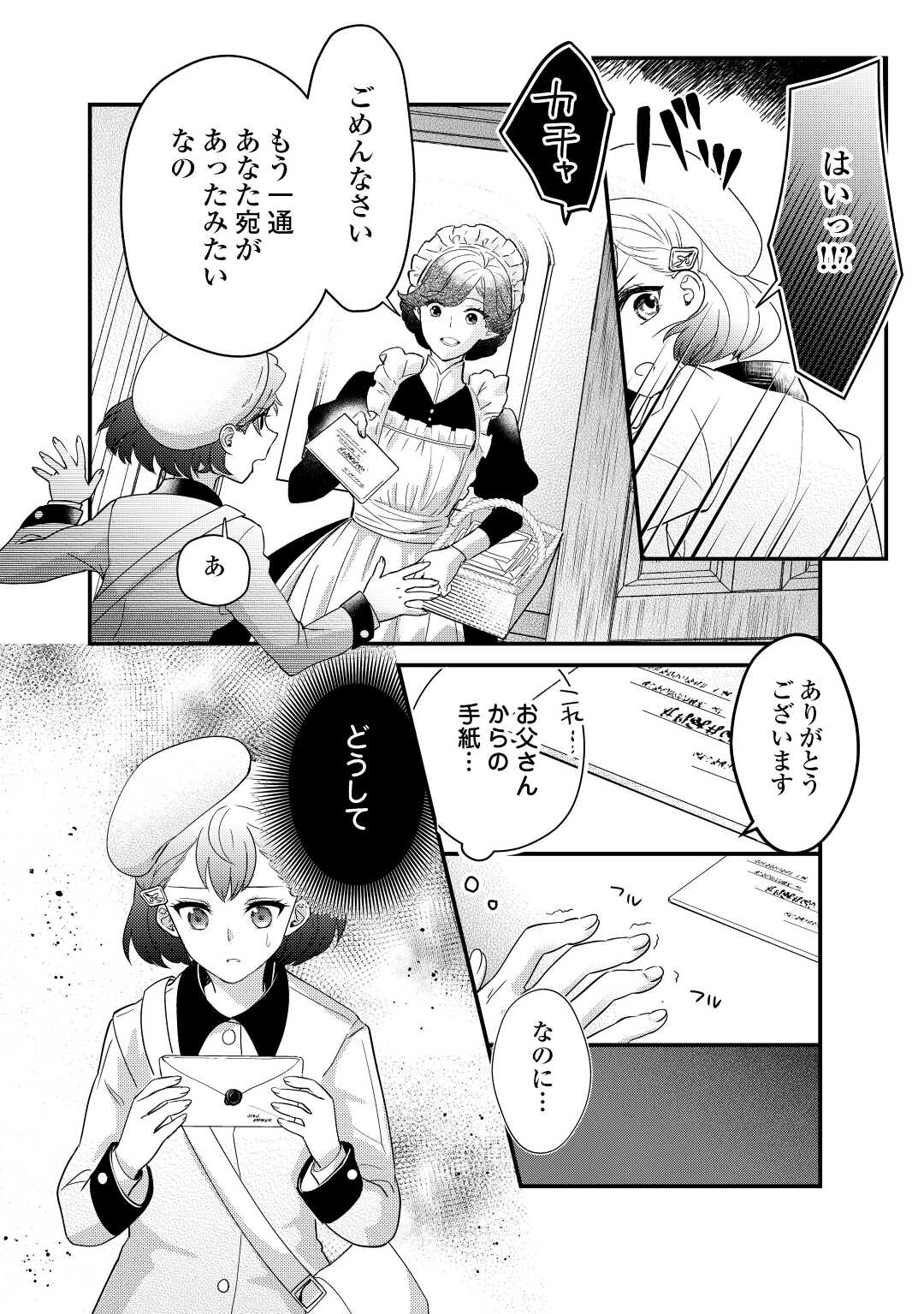 モブなのに巻き込まれています ~王子の胃袋を掴んだらしい~ Chap 11 - Next Chap 12