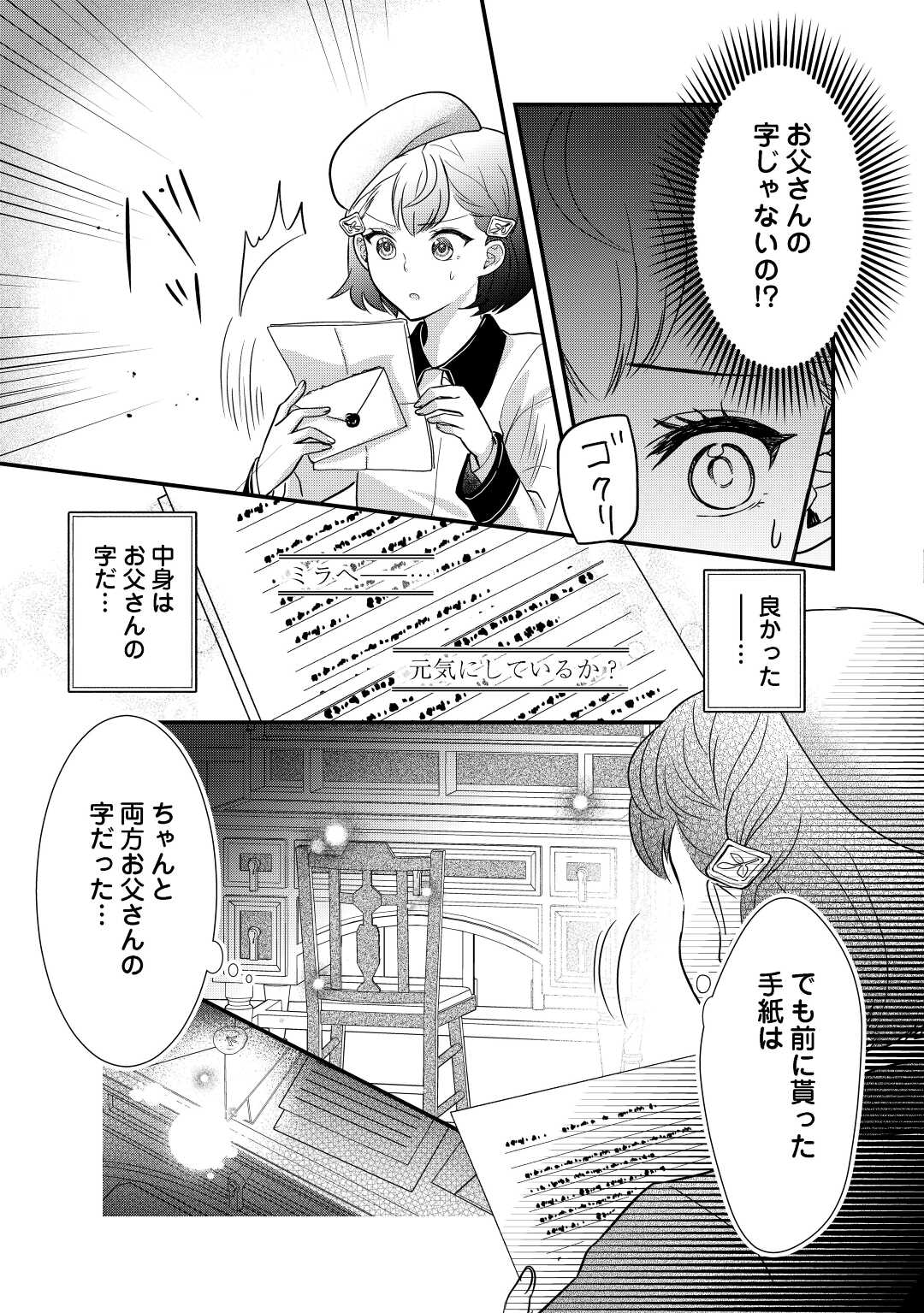 モブなのに巻き込まれています ~王子の胃袋を掴んだらしい~ Chap 11 - Next Chap 12