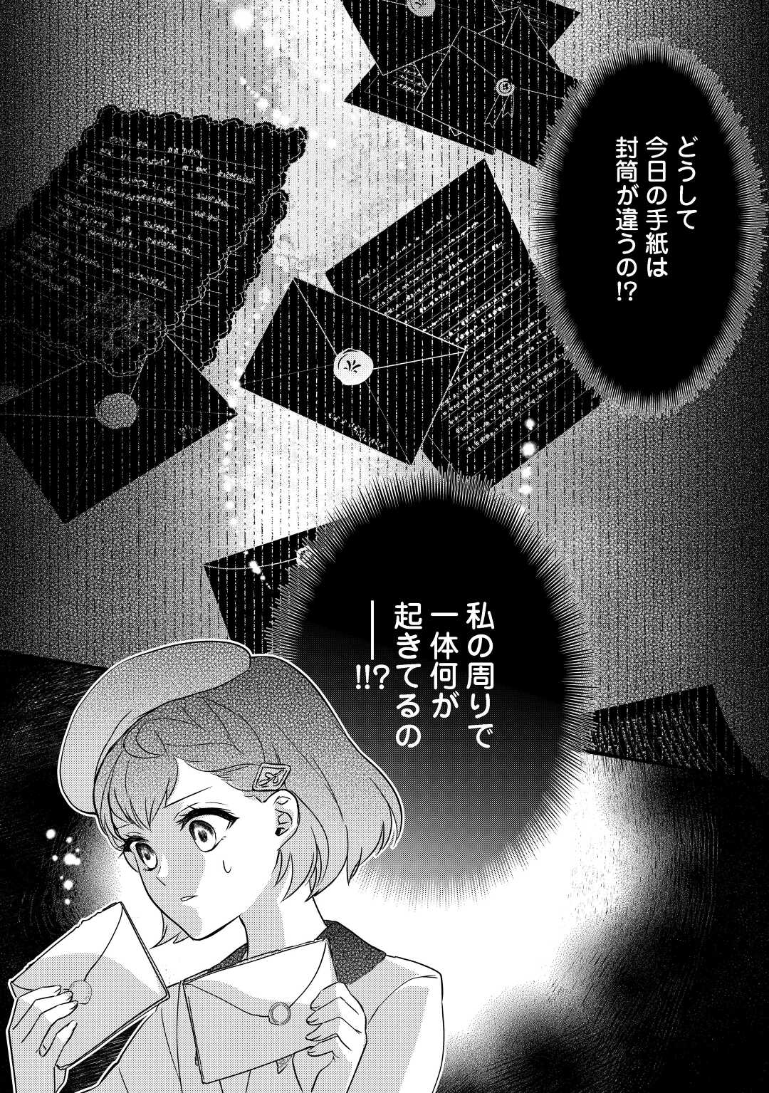 モブなのに巻き込まれています ~王子の胃袋を掴んだらしい~ Chap 11 - Next Chap 12