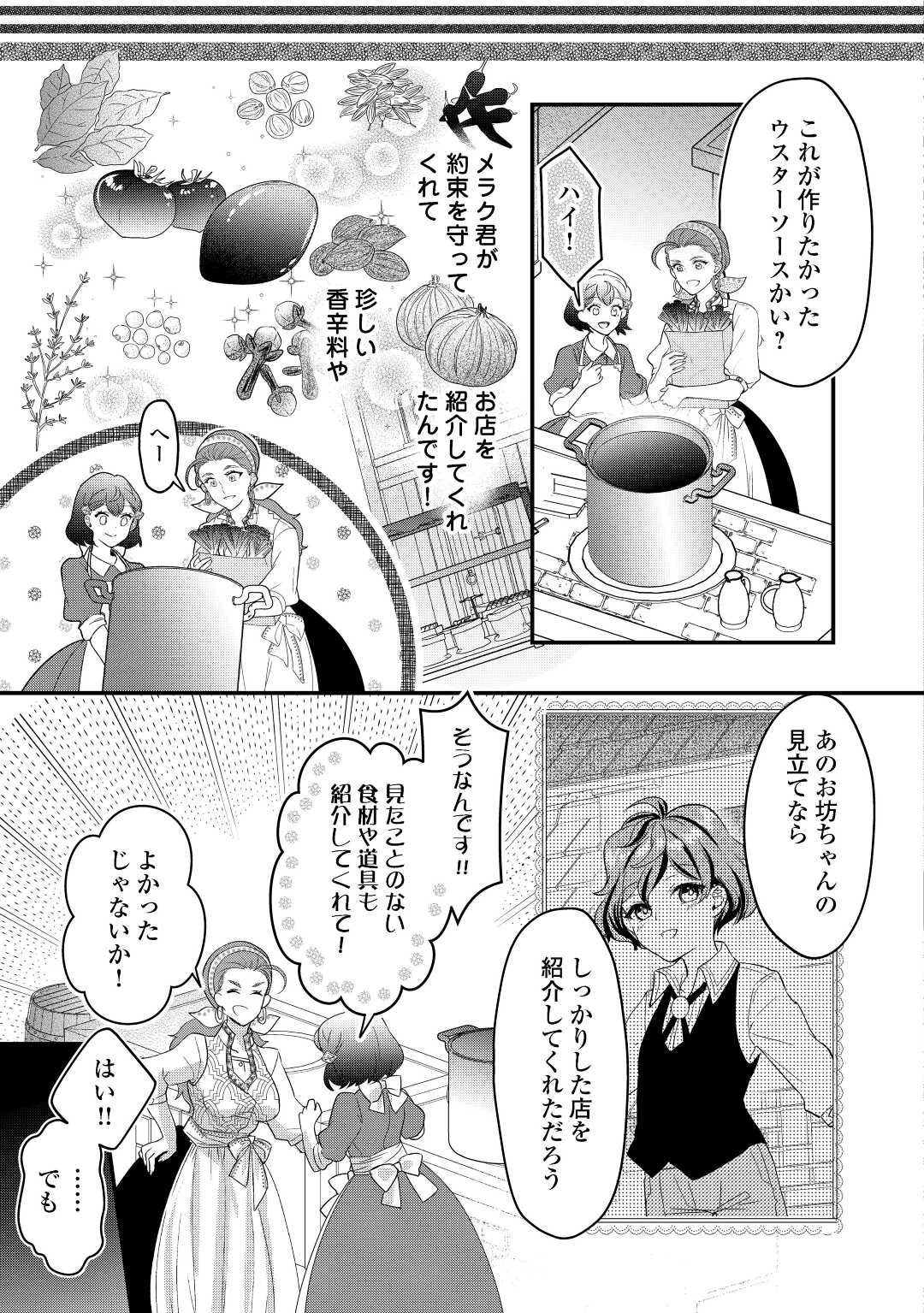 モブなのに巻き込まれています ~王子の胃袋を掴んだらしい~ Chap 11 - Next Chap 12
