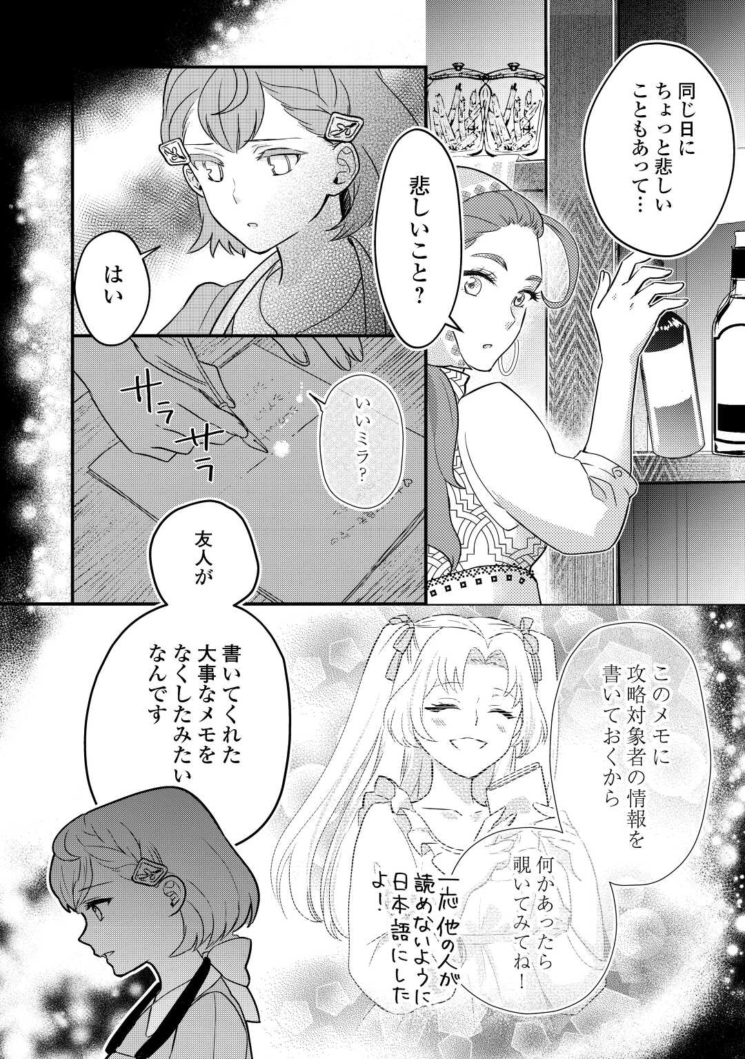 モブなのに巻き込まれています ~王子の胃袋を掴んだらしい~ Chap 11 - Next Chap 12