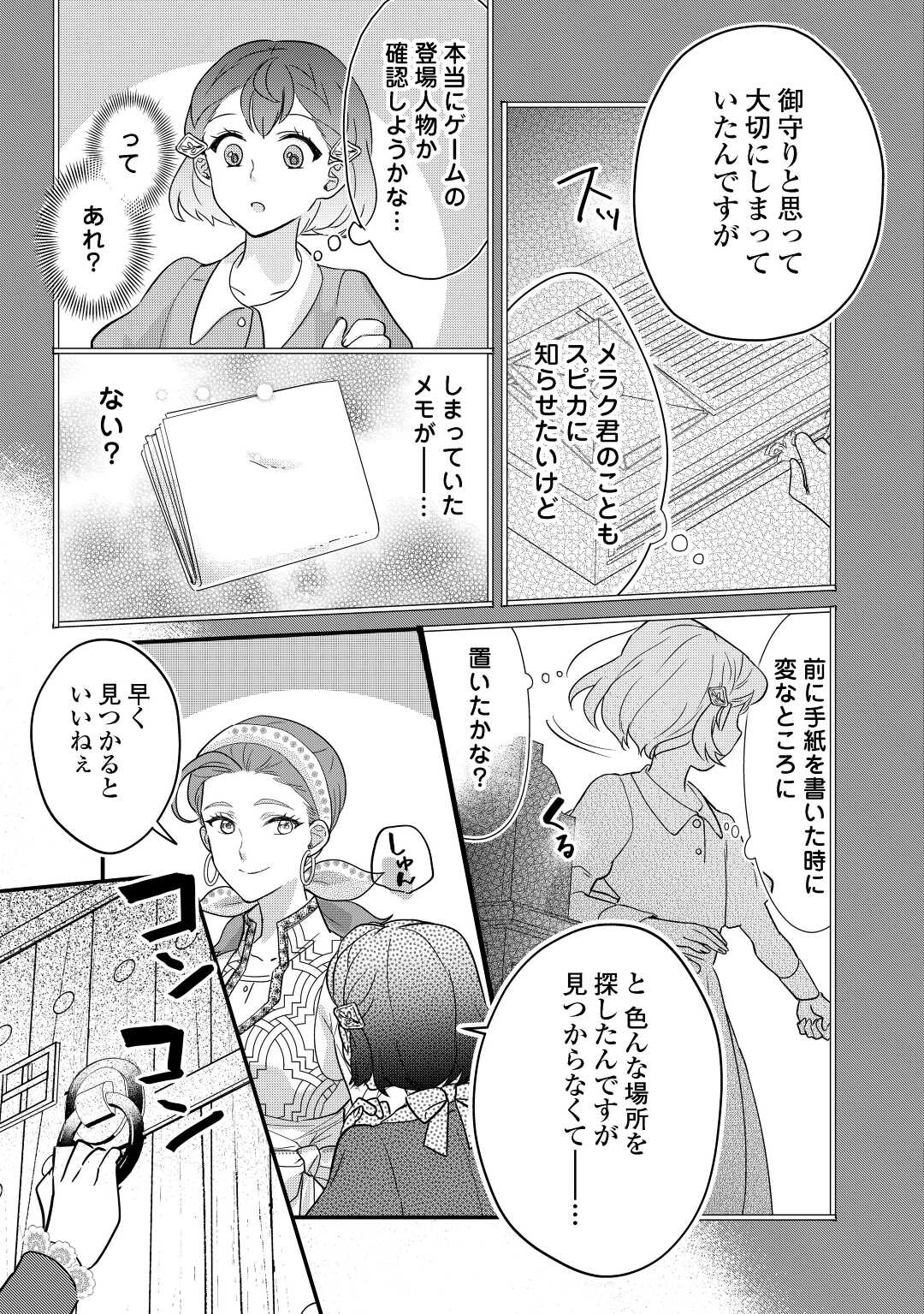 モブなのに巻き込まれています ~王子の胃袋を掴んだらしい~ Chap 11 - Next Chap 12