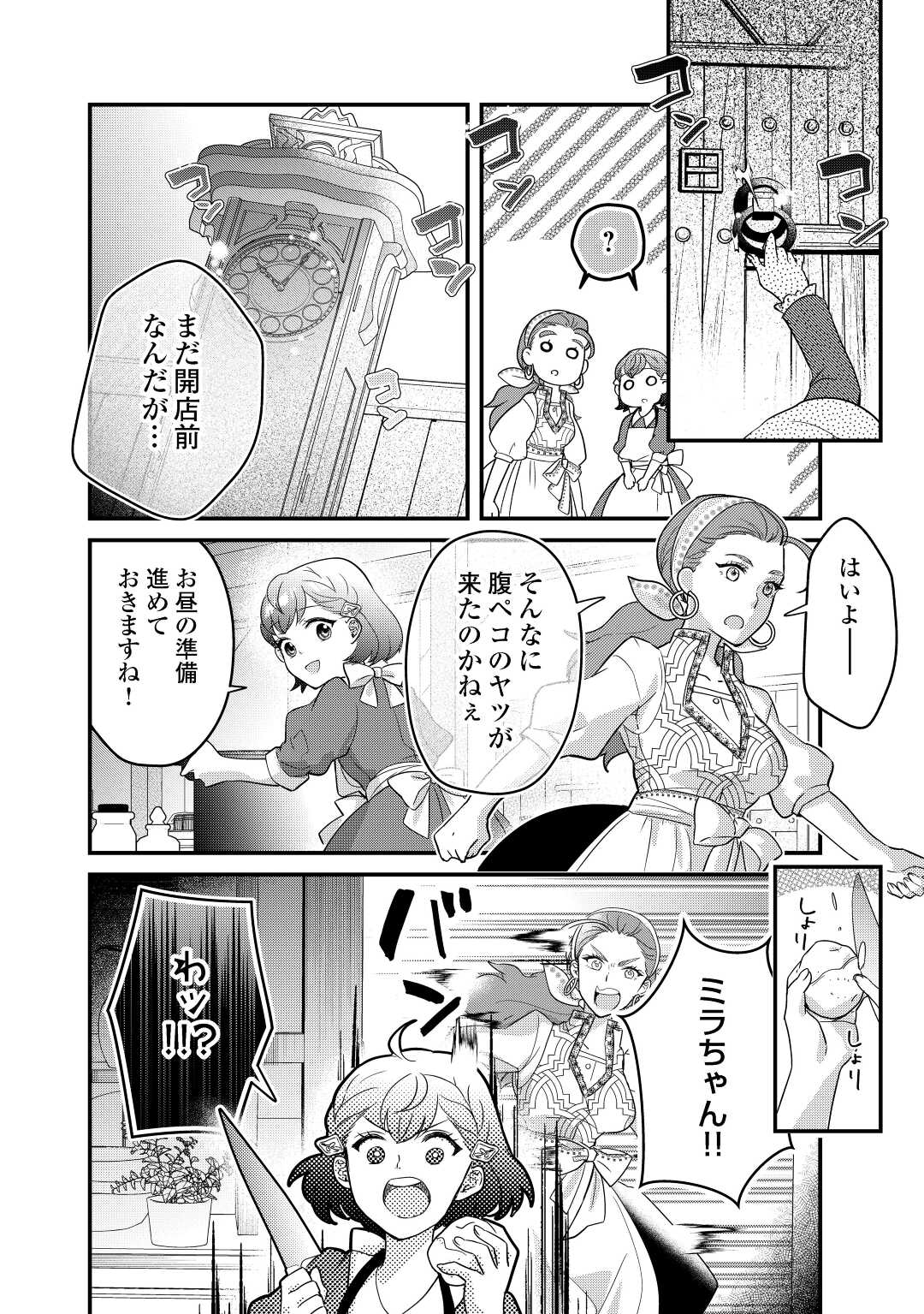 モブなのに巻き込まれています ~王子の胃袋を掴んだらしい~ Chap 11 - Next Chap 12