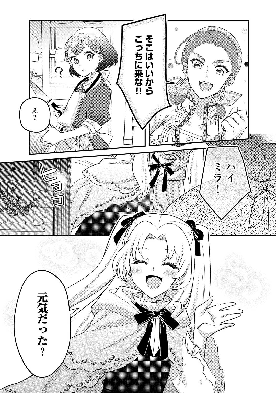 モブなのに巻き込まれています ~王子の胃袋を掴んだらしい~ Chap 11 - Next Chap 12