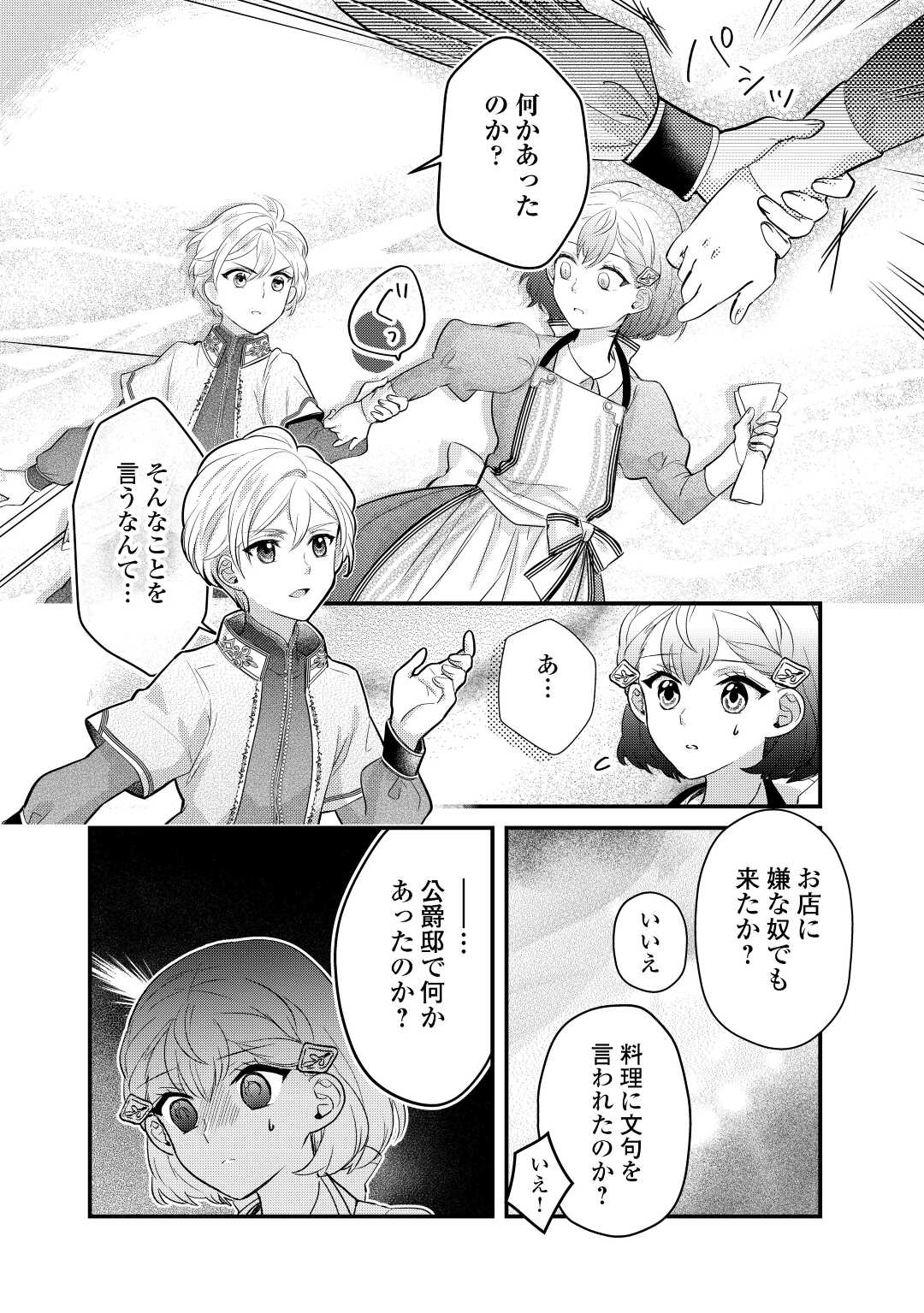 モブなのに巻き込まれています ~王子の胃袋を掴んだらしい~ Chap 12 - Next Chap 13