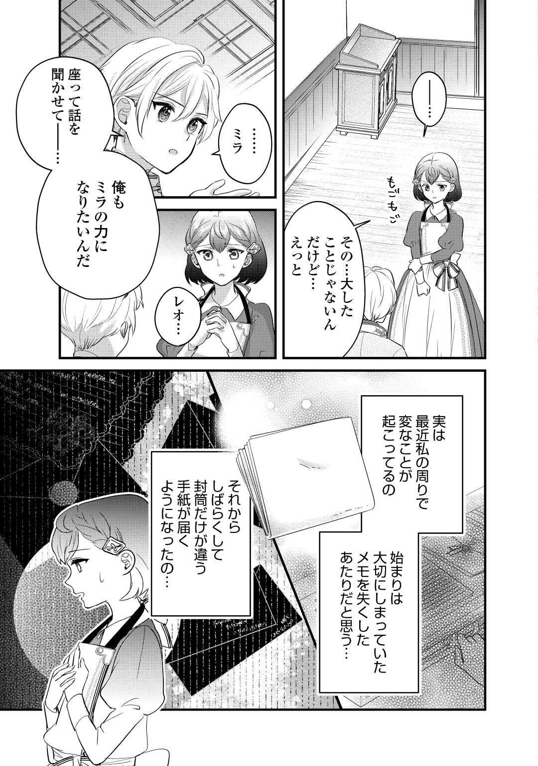 モブなのに巻き込まれています ~王子の胃袋を掴んだらしい~ Chap 12 - Next Chap 13