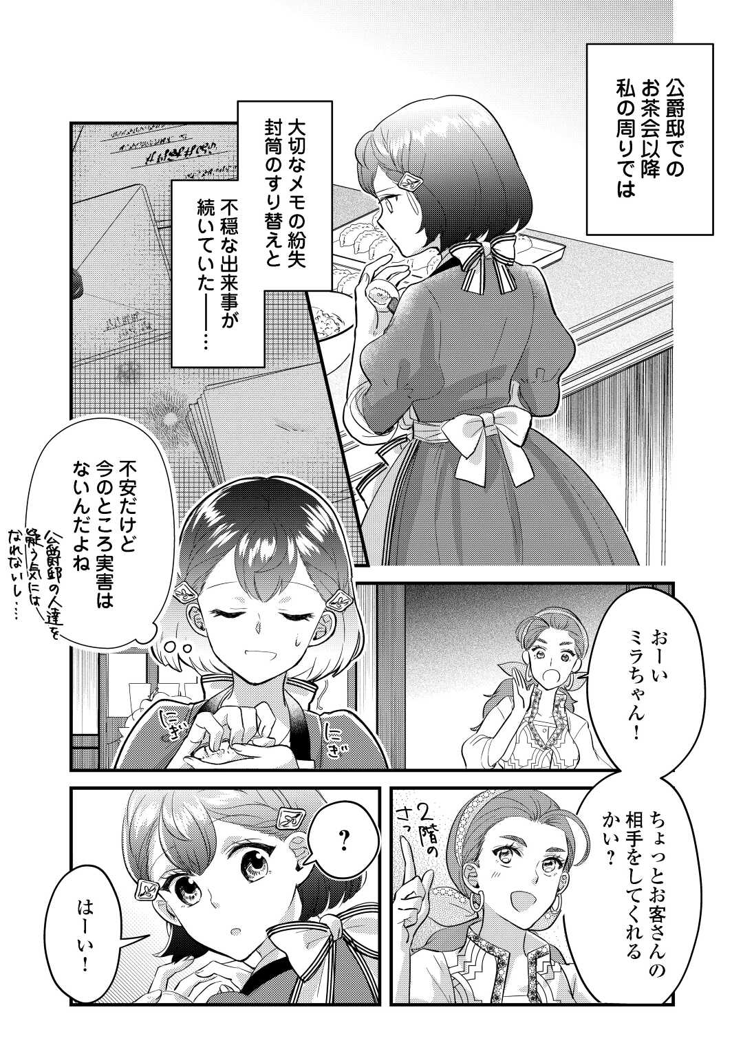 モブなのに巻き込まれています ~王子の胃袋を掴んだらしい~ Chap 12 - Next Chap 13