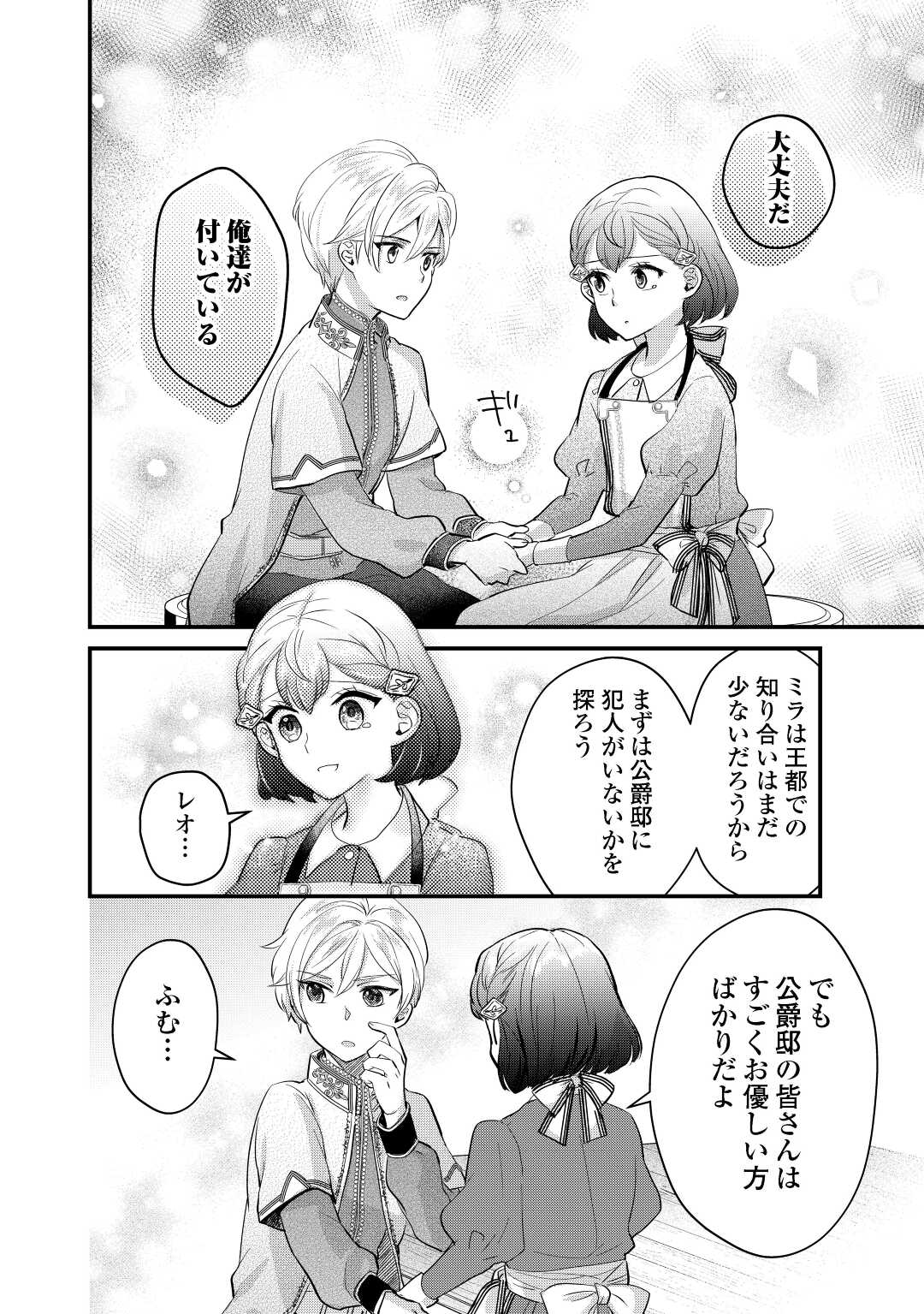 モブなのに巻き込まれています ~王子の胃袋を掴んだらしい~ Chap 12 - Next Chap 13