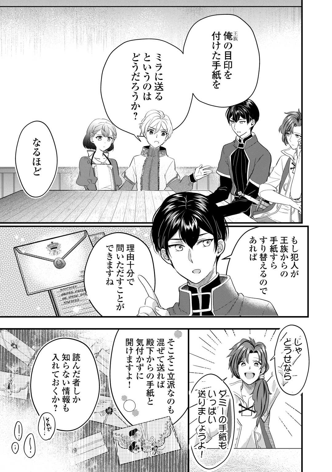 モブなのに巻き込まれています ~王子の胃袋を掴んだらしい~ Chap 12 - Next Chap 13