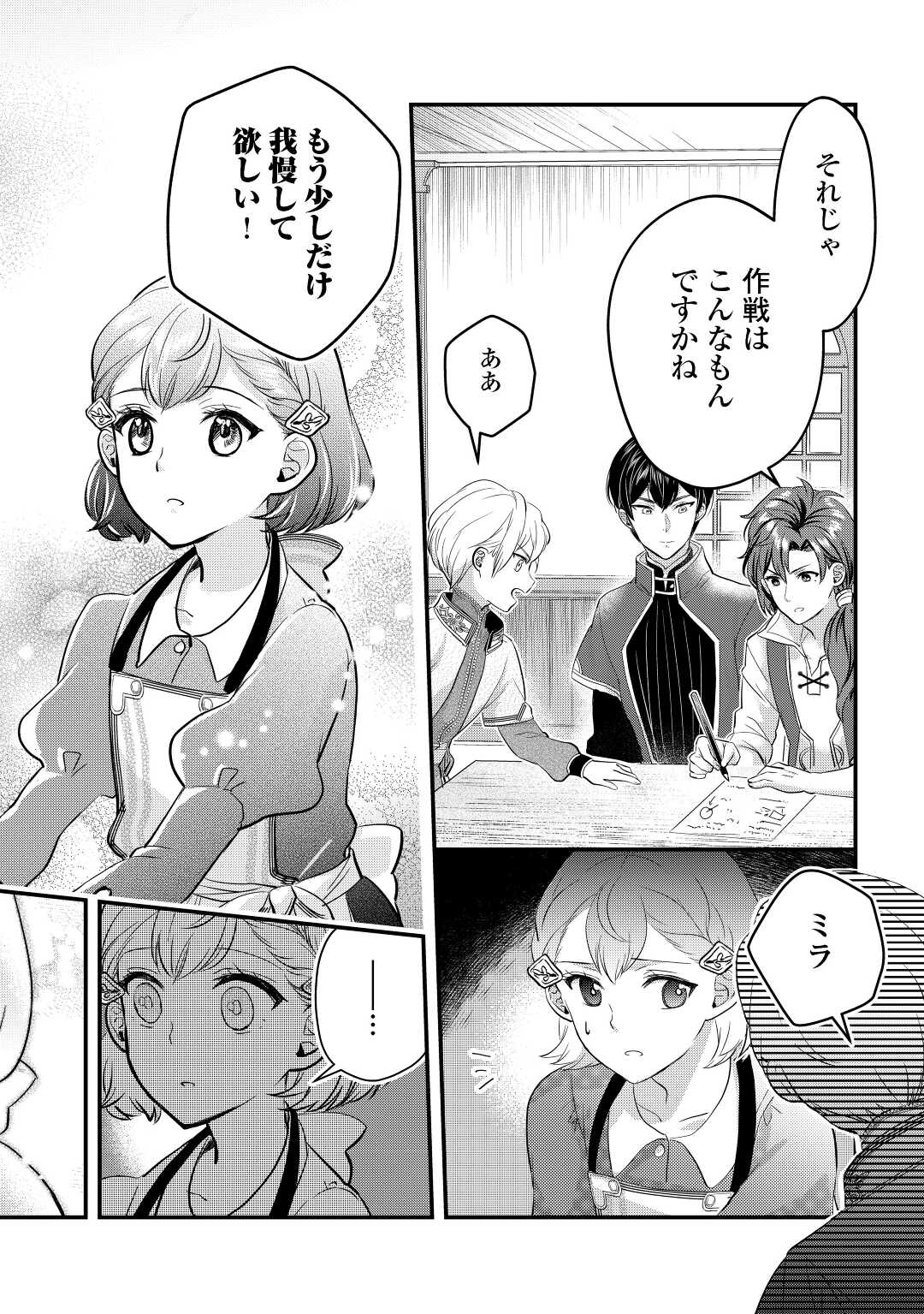 モブなのに巻き込まれています ~王子の胃袋を掴んだらしい~ Chap 12 - Next Chap 13
