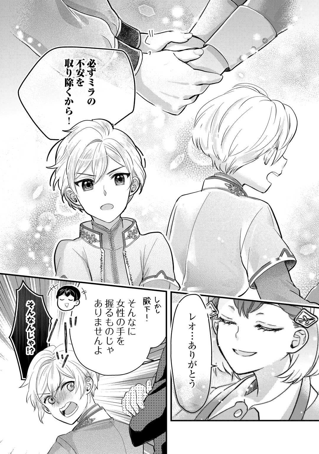 モブなのに巻き込まれています ~王子の胃袋を掴んだらしい~ Chap 12 - Next Chap 13