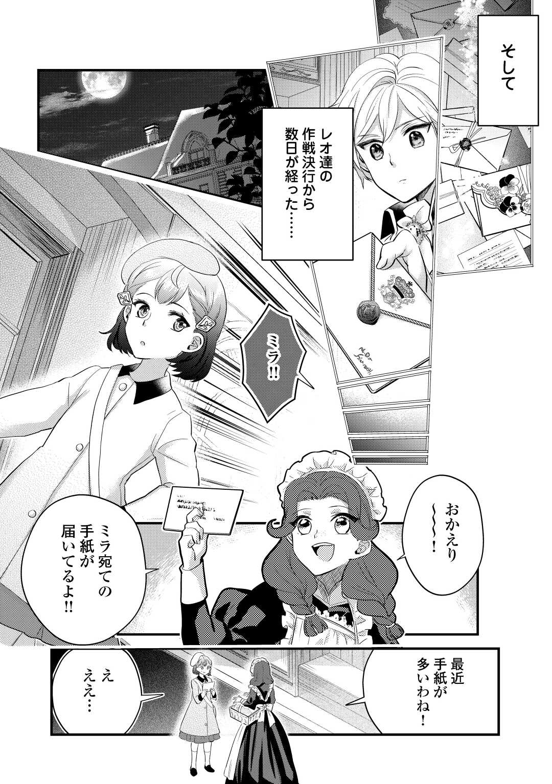 モブなのに巻き込まれています ~王子の胃袋を掴んだらしい~ Chap 12 - Next Chap 13