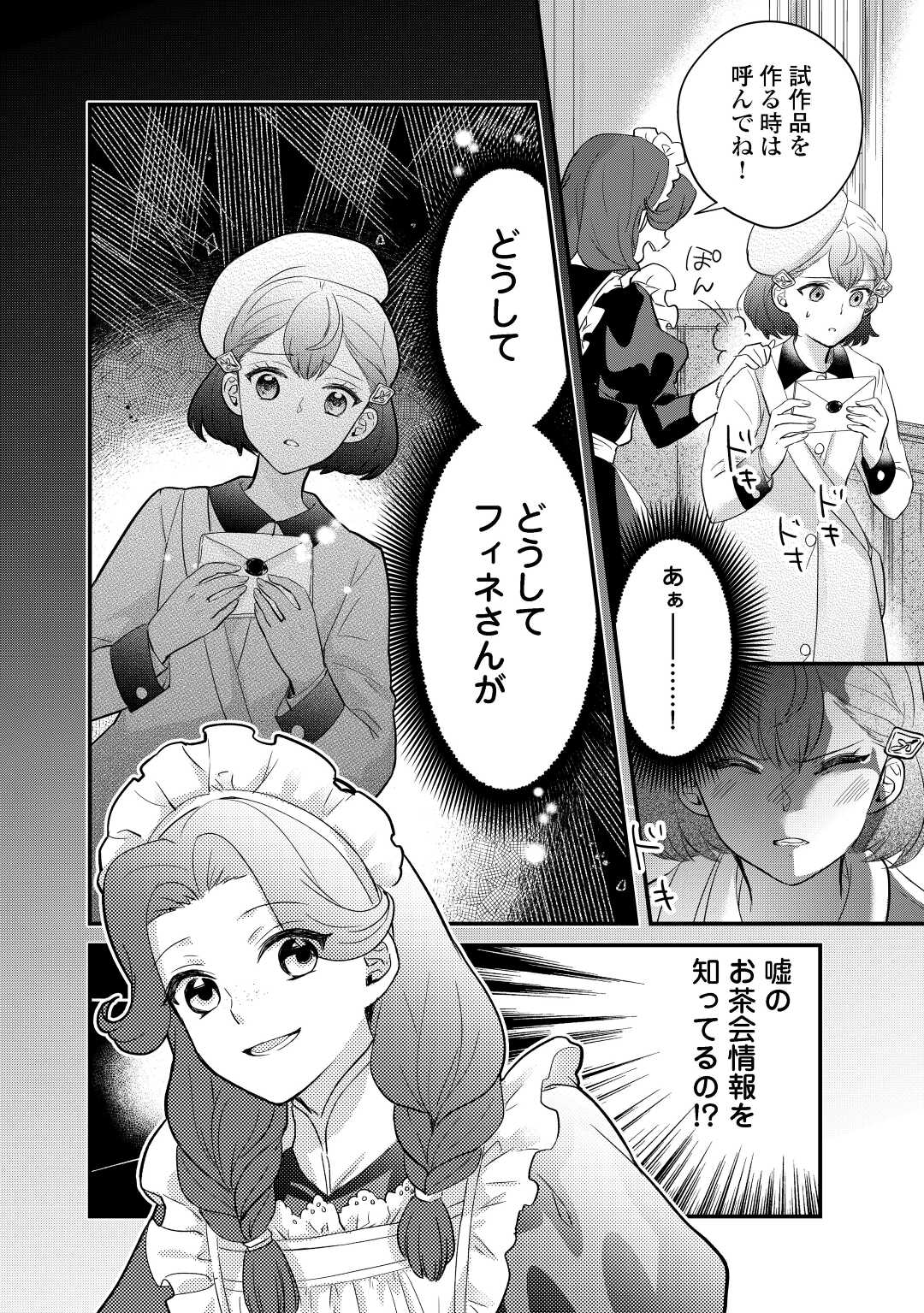 モブなのに巻き込まれています ~王子の胃袋を掴んだらしい~ Chap 12 - Next Chap 13