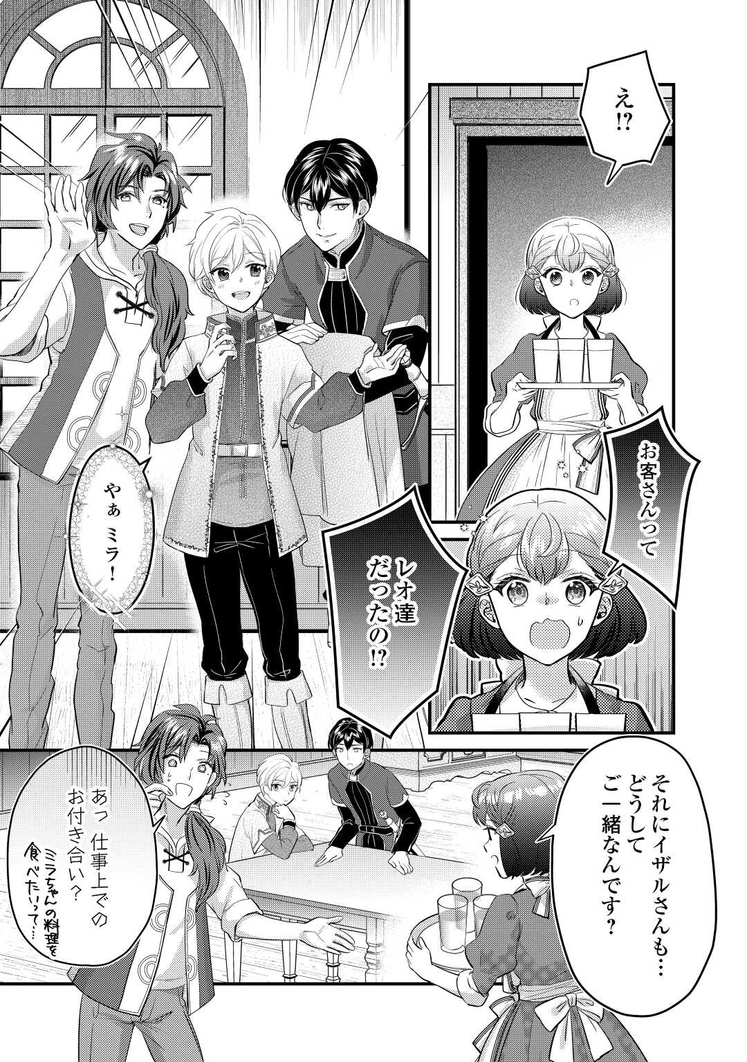 モブなのに巻き込まれています ~王子の胃袋を掴んだらしい~ Chap 12 - Next Chap 13