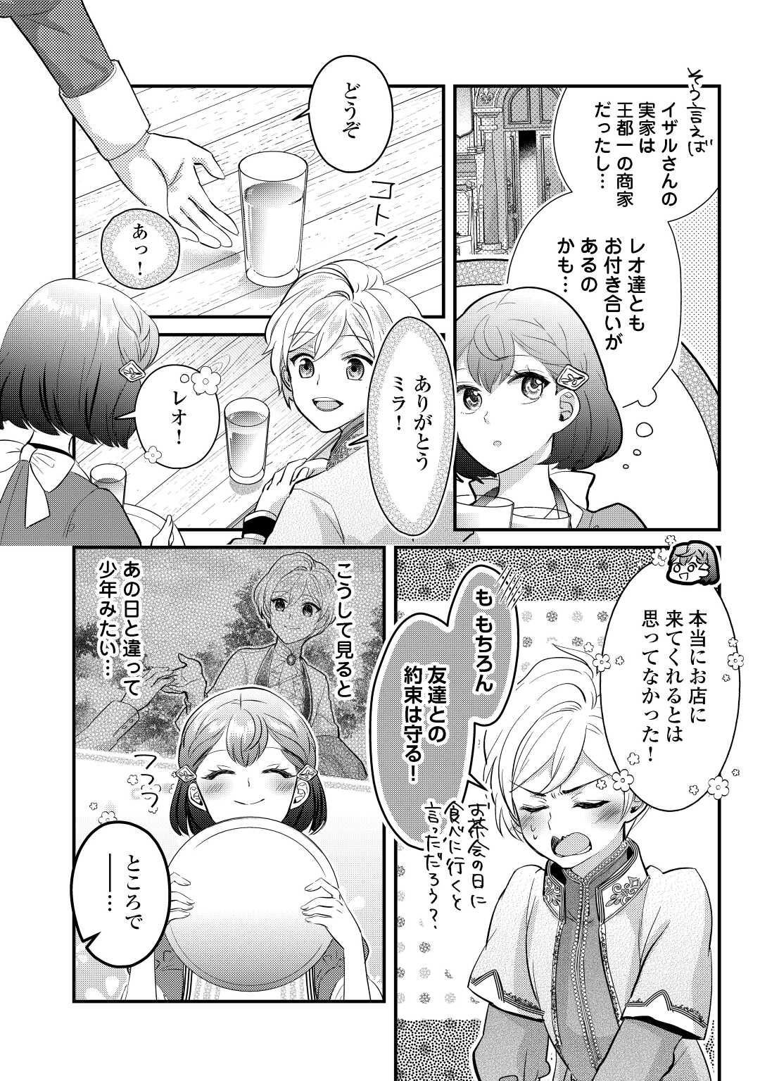 モブなのに巻き込まれています ~王子の胃袋を掴んだらしい~ Chap 12 - Next Chap 13