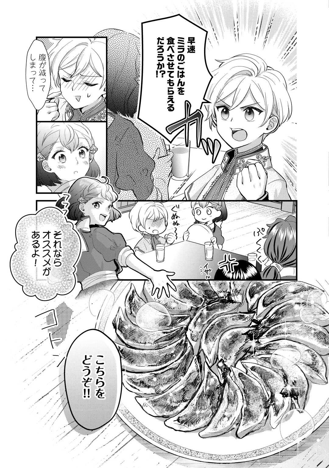 モブなのに巻き込まれています ~王子の胃袋を掴んだらしい~ Chap 12 - Next Chap 13